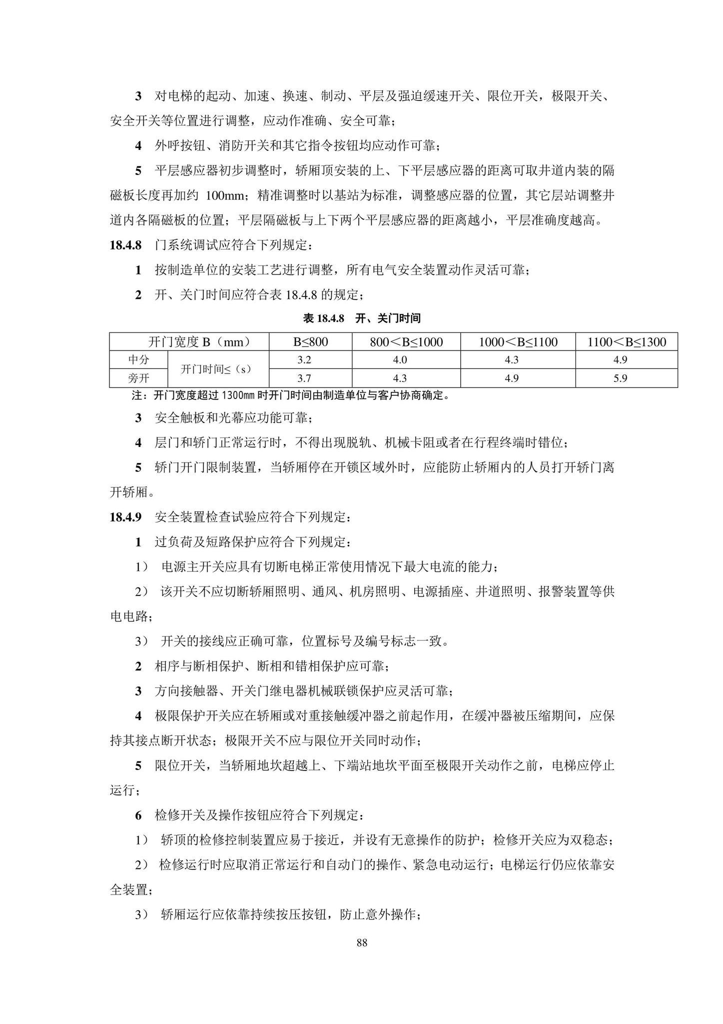 DB11/T1832.20-2022--建筑工程施工工艺规程第20部分：电梯系统工程