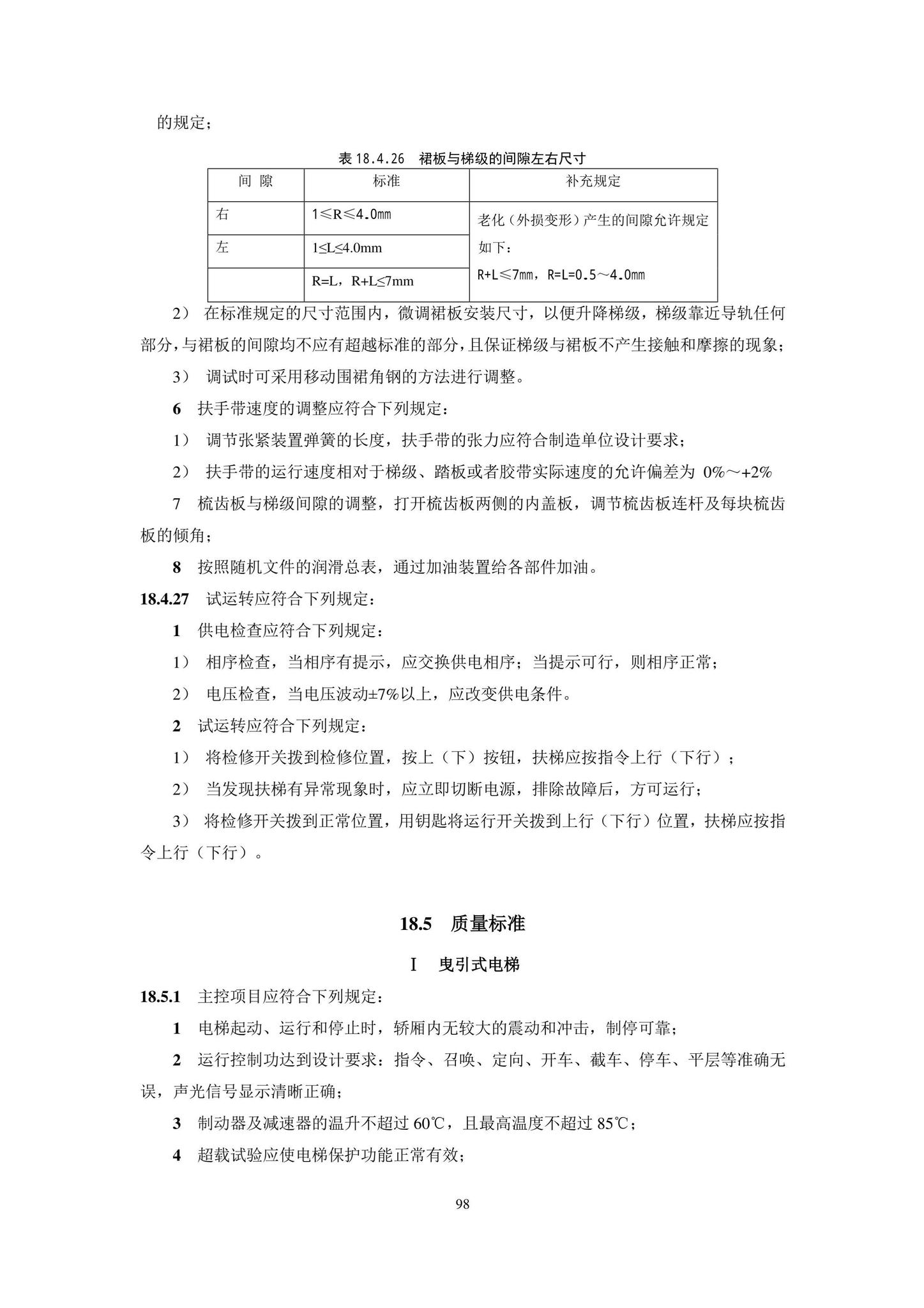 DB11/T1832.20-2022--建筑工程施工工艺规程第20部分：电梯系统工程