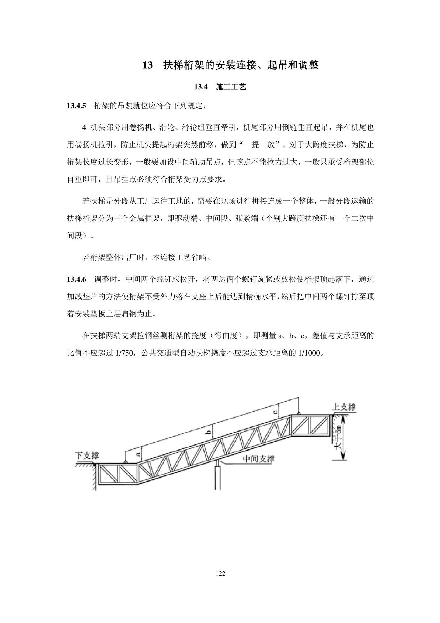 DB11/T1832.20-2022--建筑工程施工工艺规程第20部分：电梯系统工程