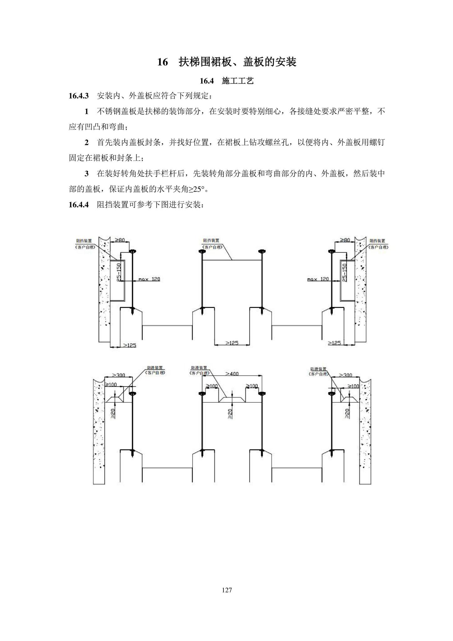 DB11/T1832.20-2022--建筑工程施工工艺规程第20部分：电梯系统工程