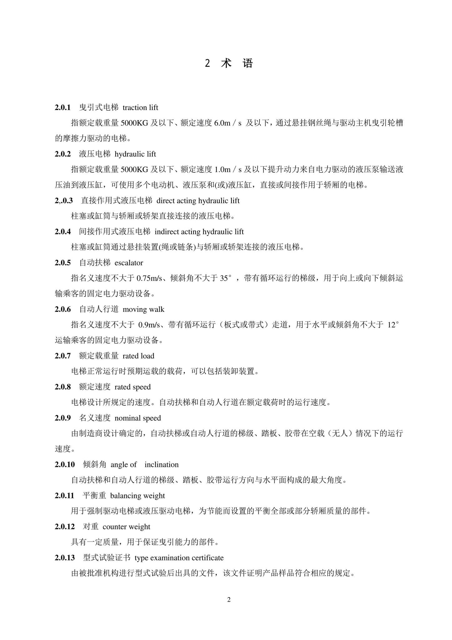 DB11/T1832.20-2022--建筑工程施工工艺规程第20部分：电梯系统工程