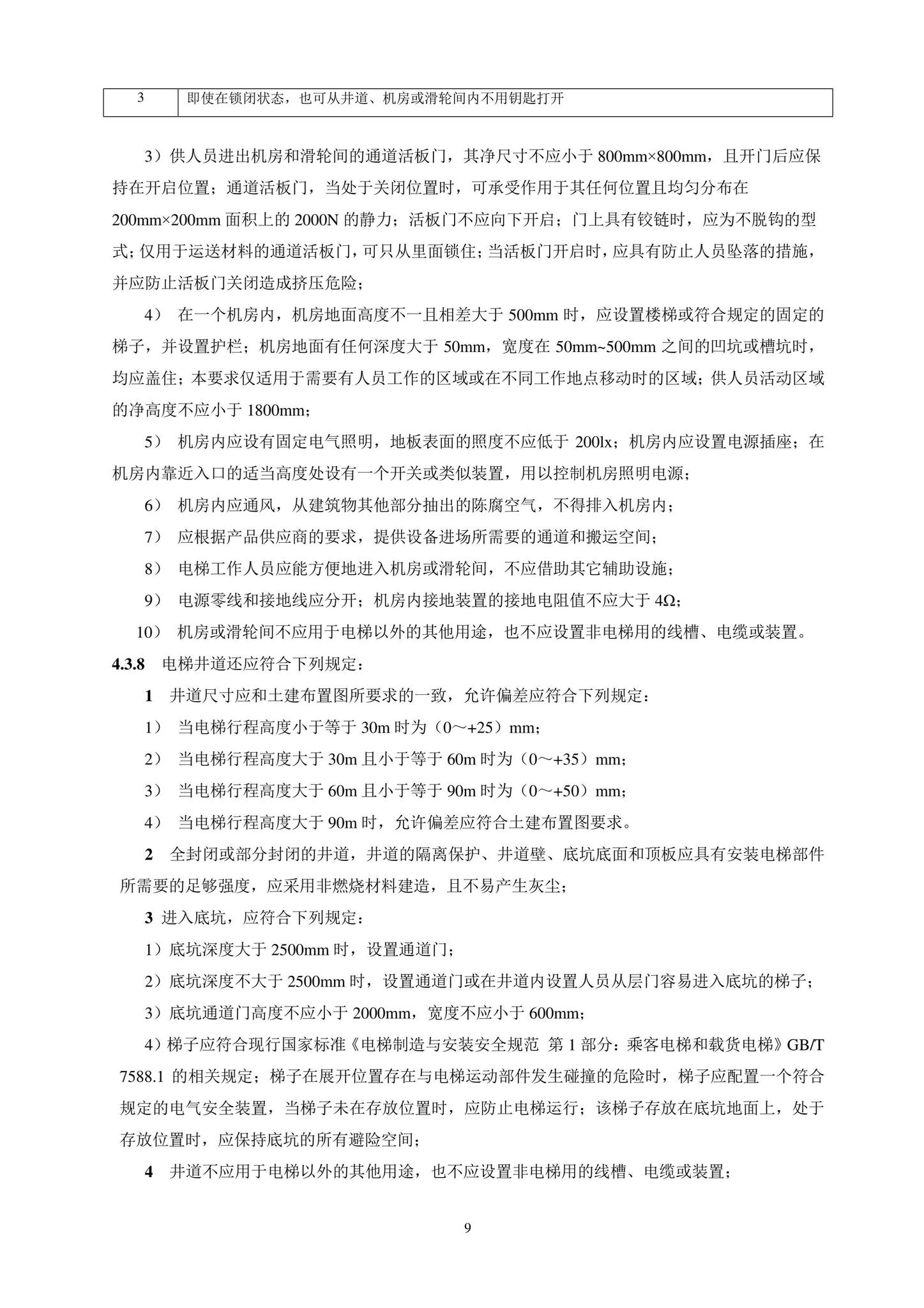 DB11/T1832.20-2022--建筑工程施工工艺规程第20部分：电梯系统工程