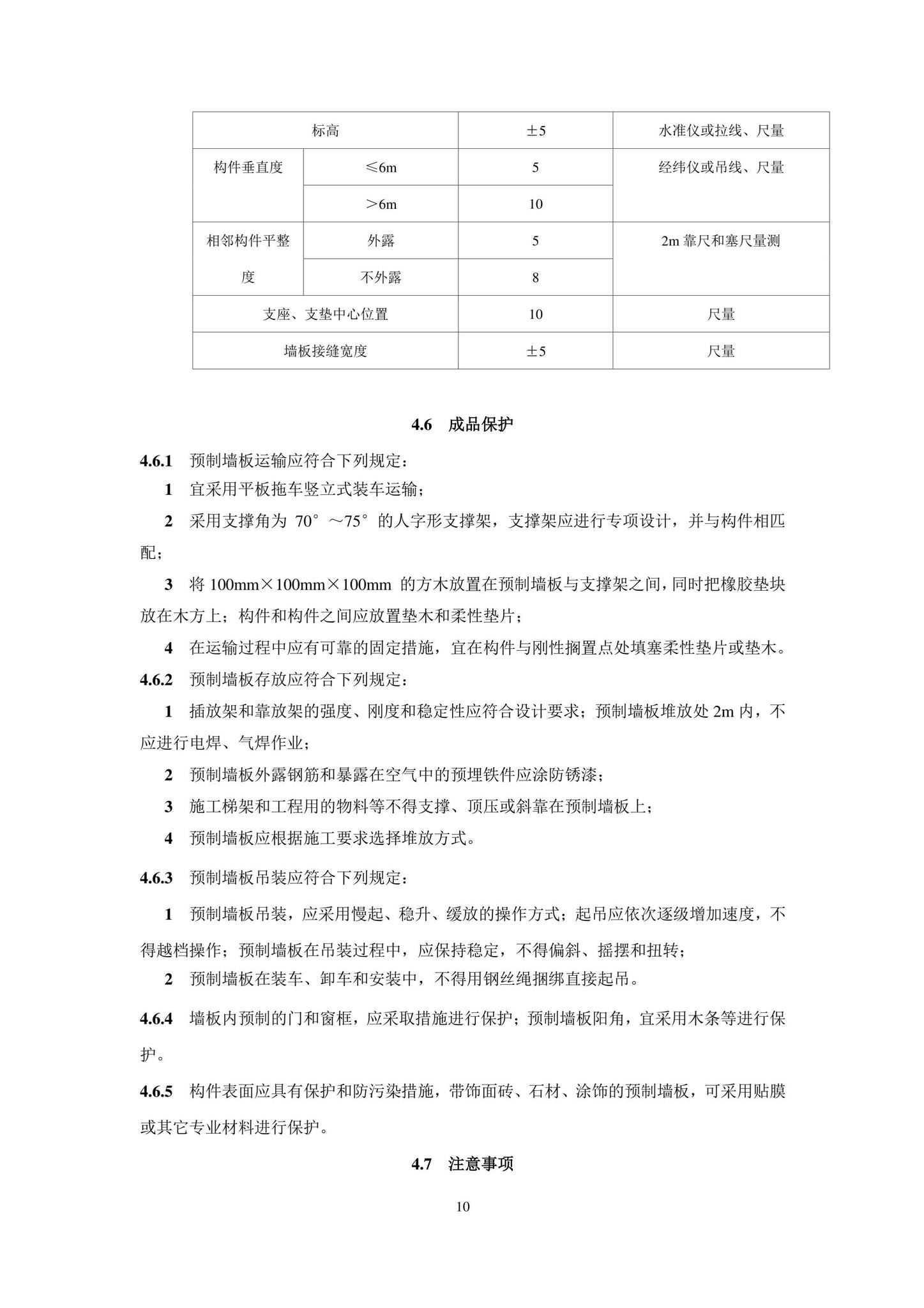 DB11/T1832.21-2023--建筑工程施工工艺规程第21部分：装配式混凝土结构工程