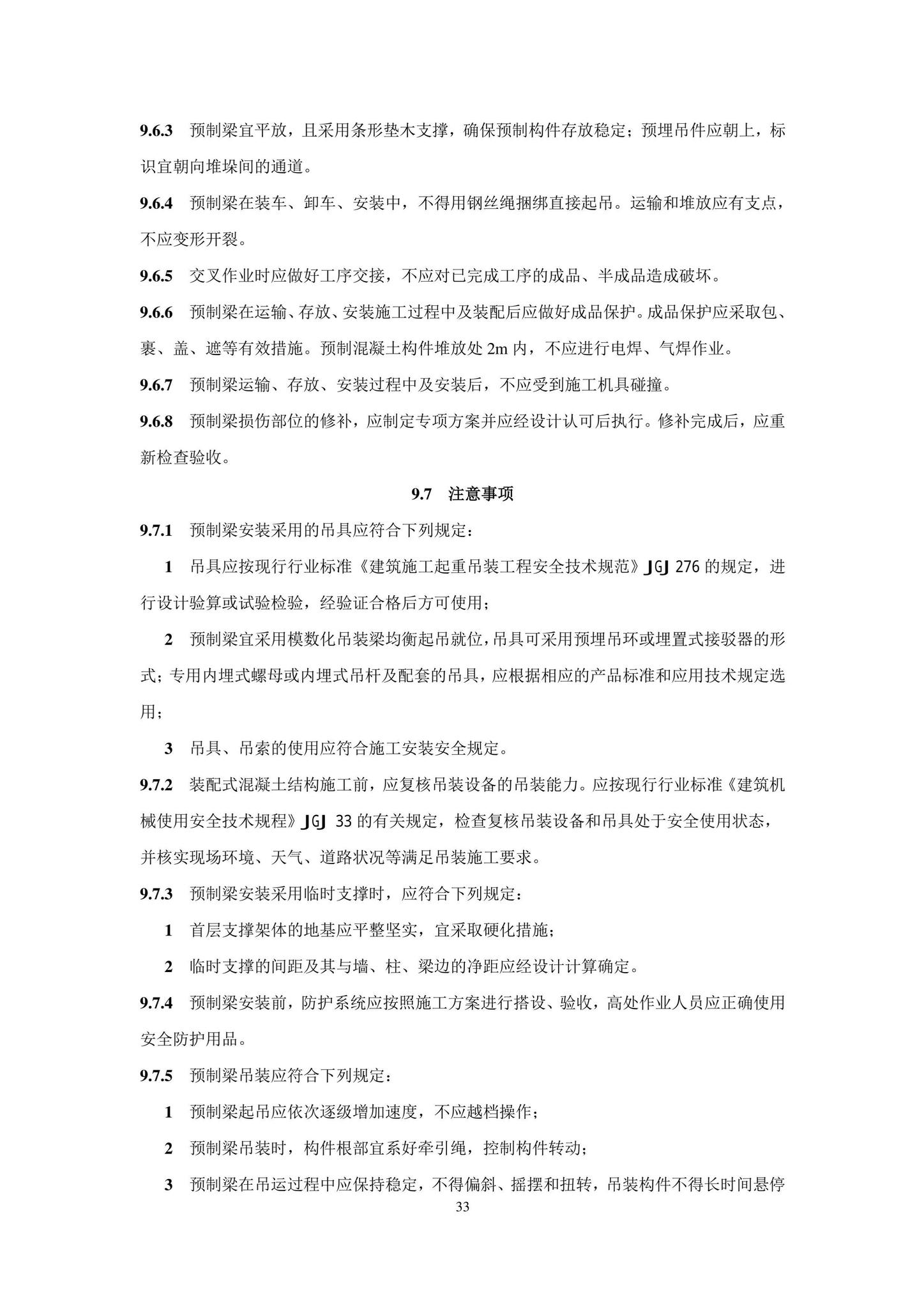 DB11/T1832.21-2023--建筑工程施工工艺规程第21部分：装配式混凝土结构工程