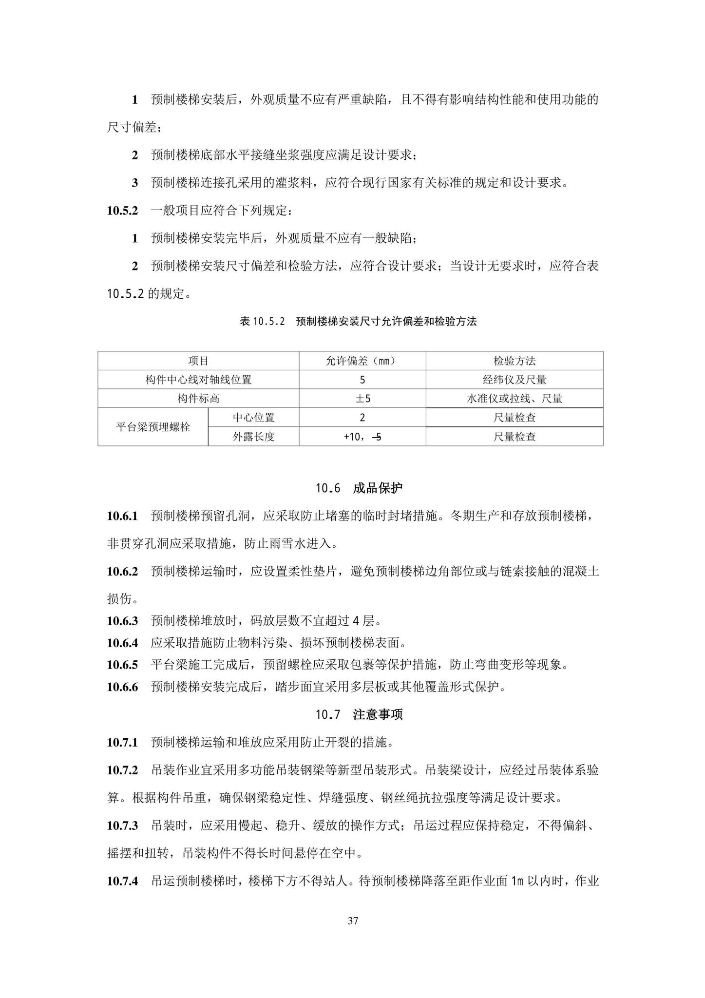 DB11/T1832.21-2023--建筑工程施工工艺规程第21部分：装配式混凝土结构工程