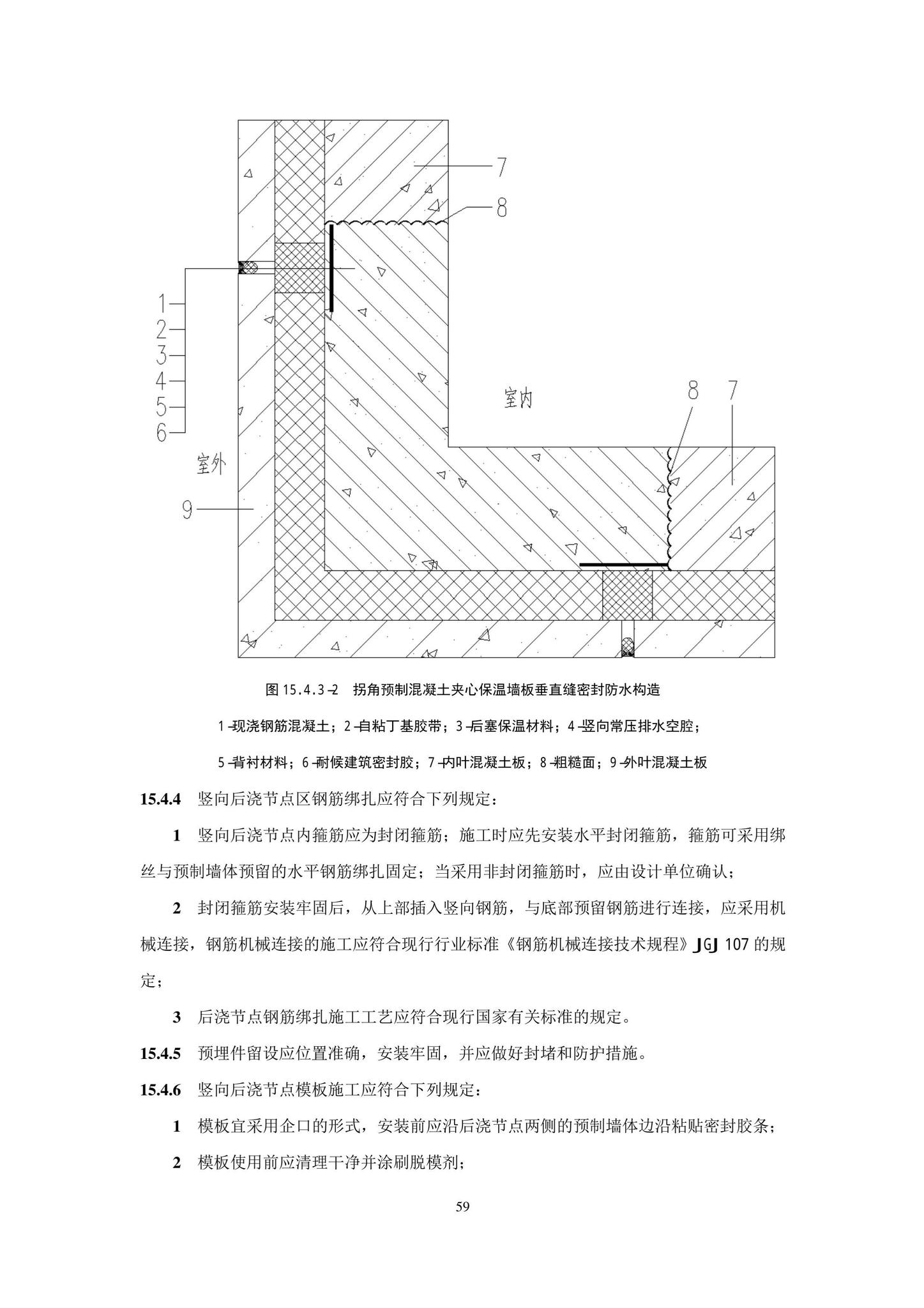 DB11/T1832.21-2023--建筑工程施工工艺规程第21部分：装配式混凝土结构工程