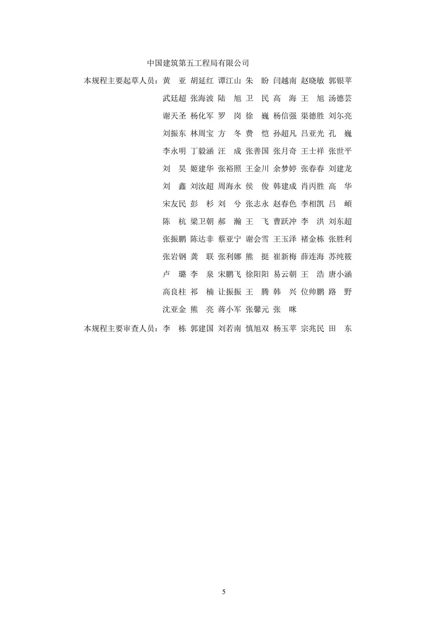 DB11/T1832.21-2023--建筑工程施工工艺规程第21部分：装配式混凝土结构工程