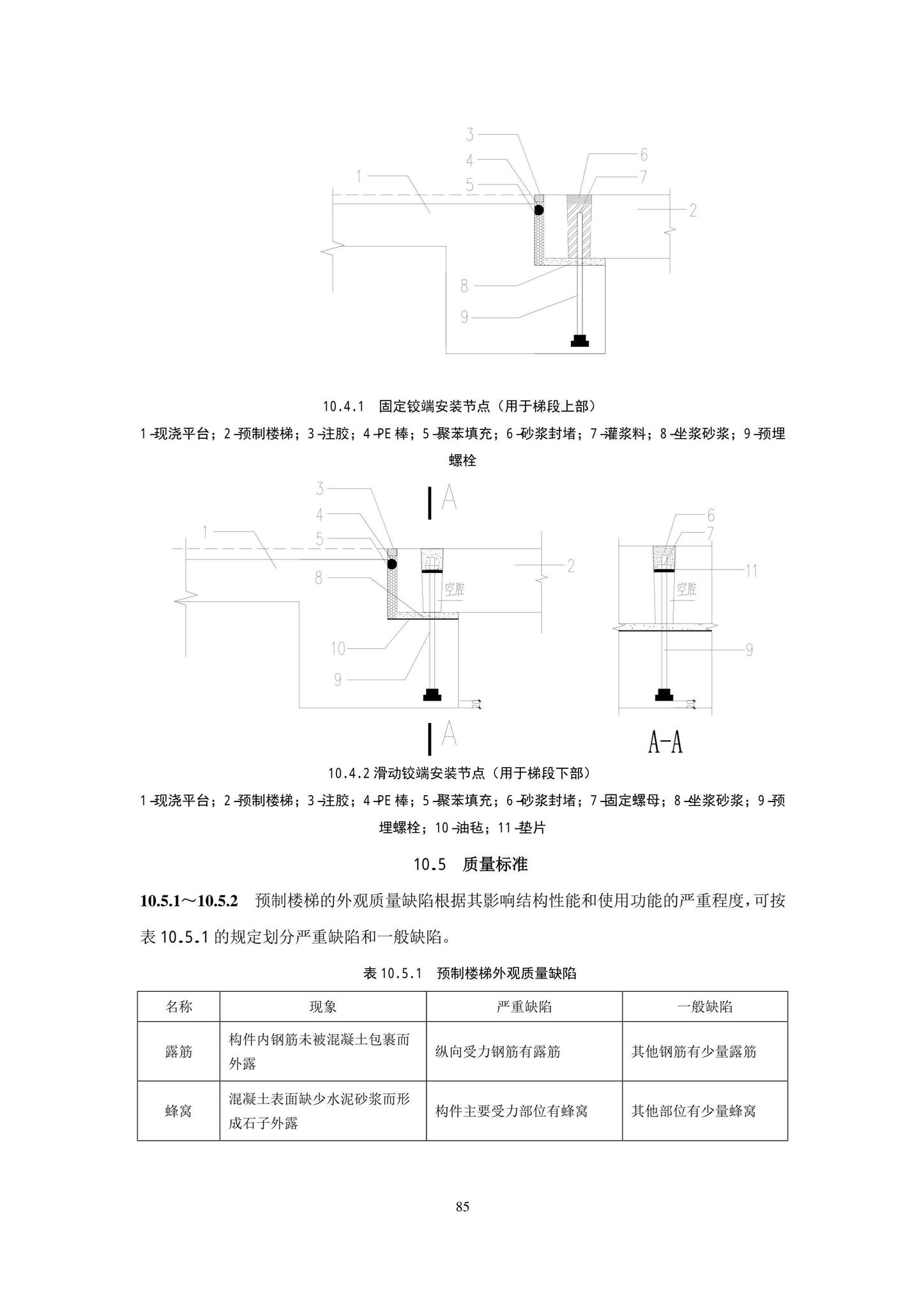 DB11/T1832.21-2023--建筑工程施工工艺规程第21部分：装配式混凝土结构工程