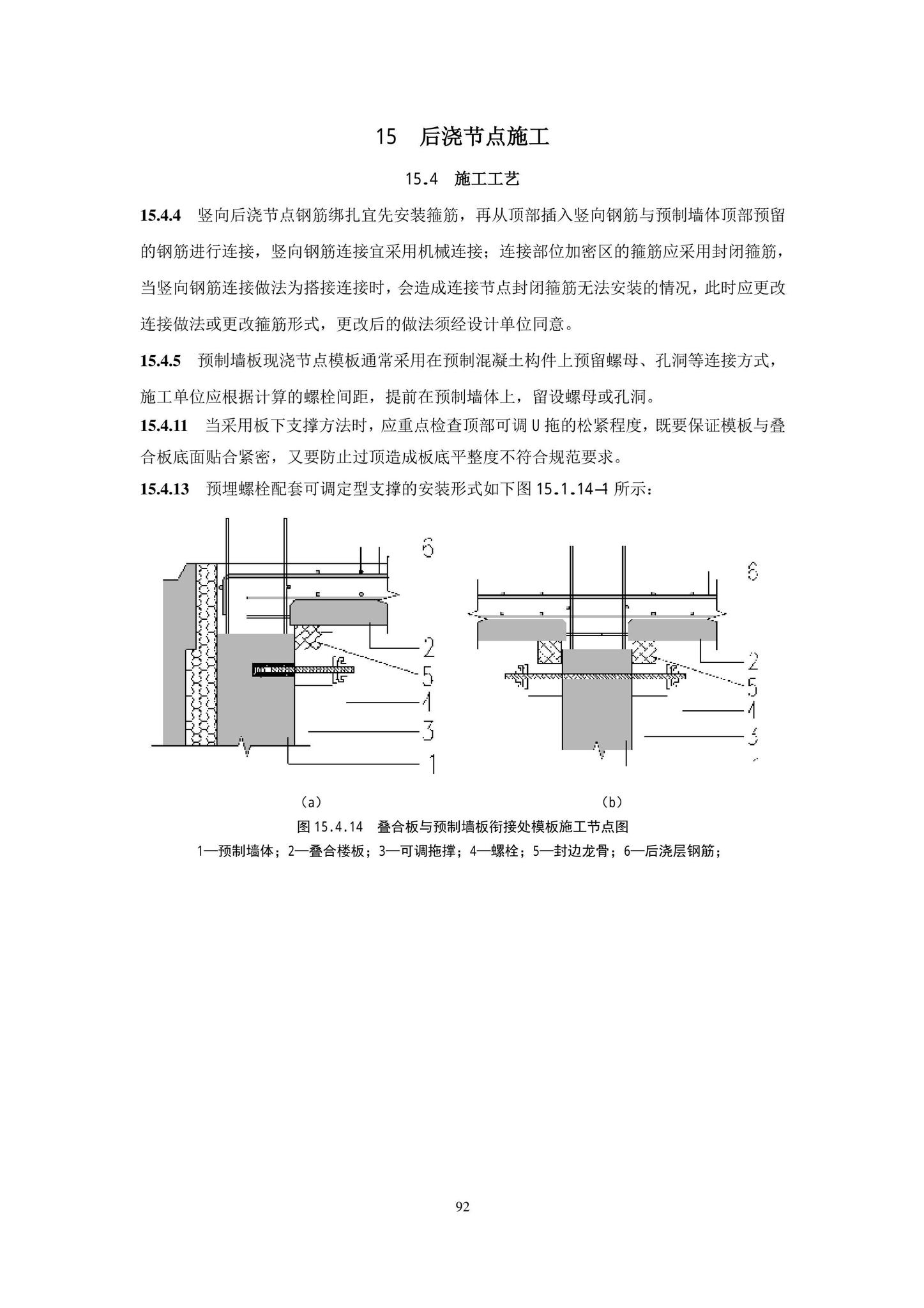 DB11/T1832.21-2023--建筑工程施工工艺规程第21部分：装配式混凝土结构工程