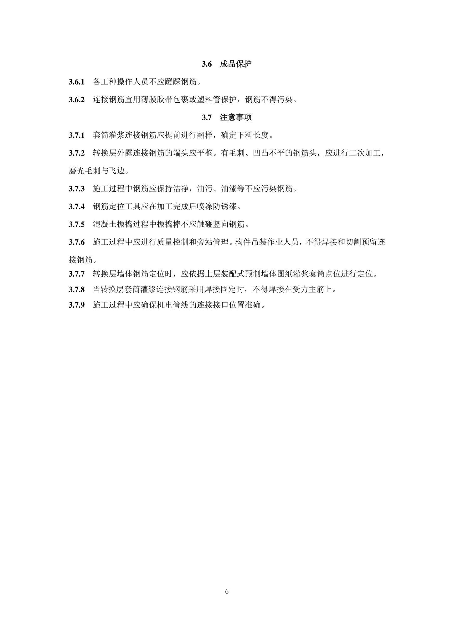 DB11/T1832.21-2023--建筑工程施工工艺规程第21部分：装配式混凝土结构工程