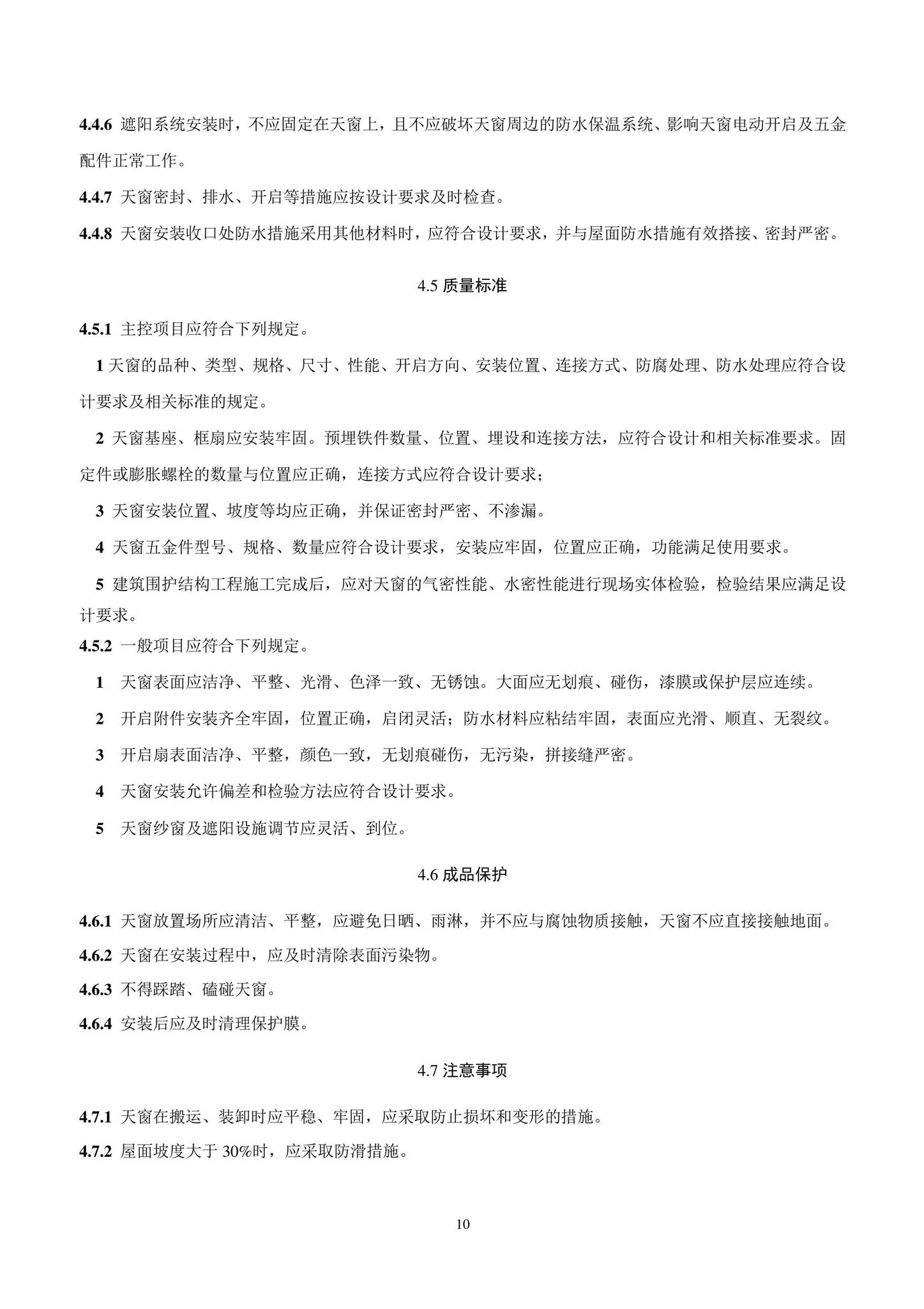 DB11/T1832.8-2022--建筑工程施工工艺规程第8部分：门窗工程