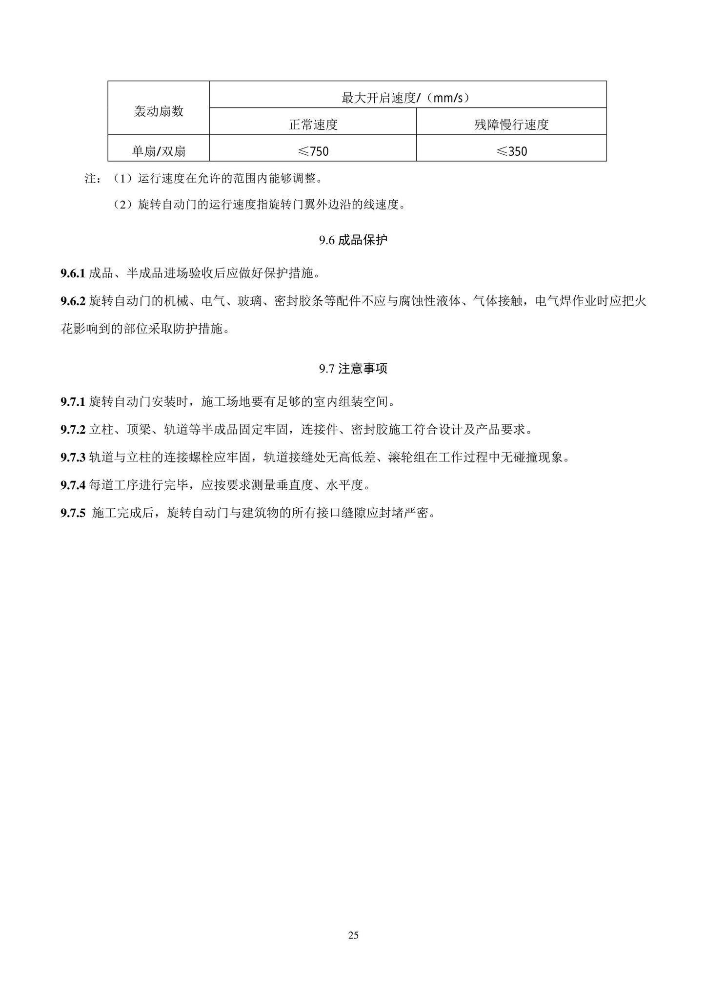 DB11/T1832.8-2022--建筑工程施工工艺规程第8部分：门窗工程