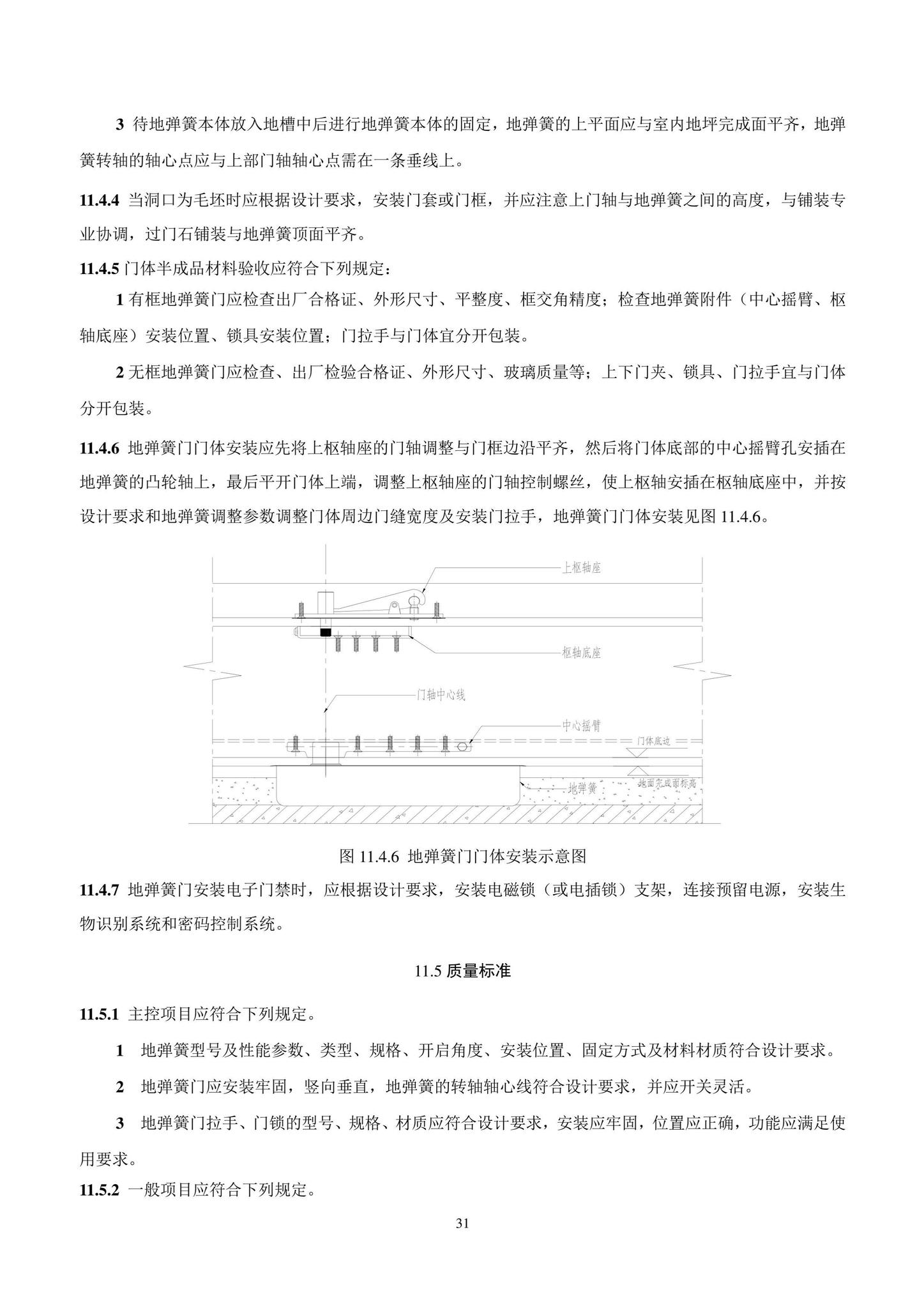 DB11/T1832.8-2022--建筑工程施工工艺规程第8部分：门窗工程