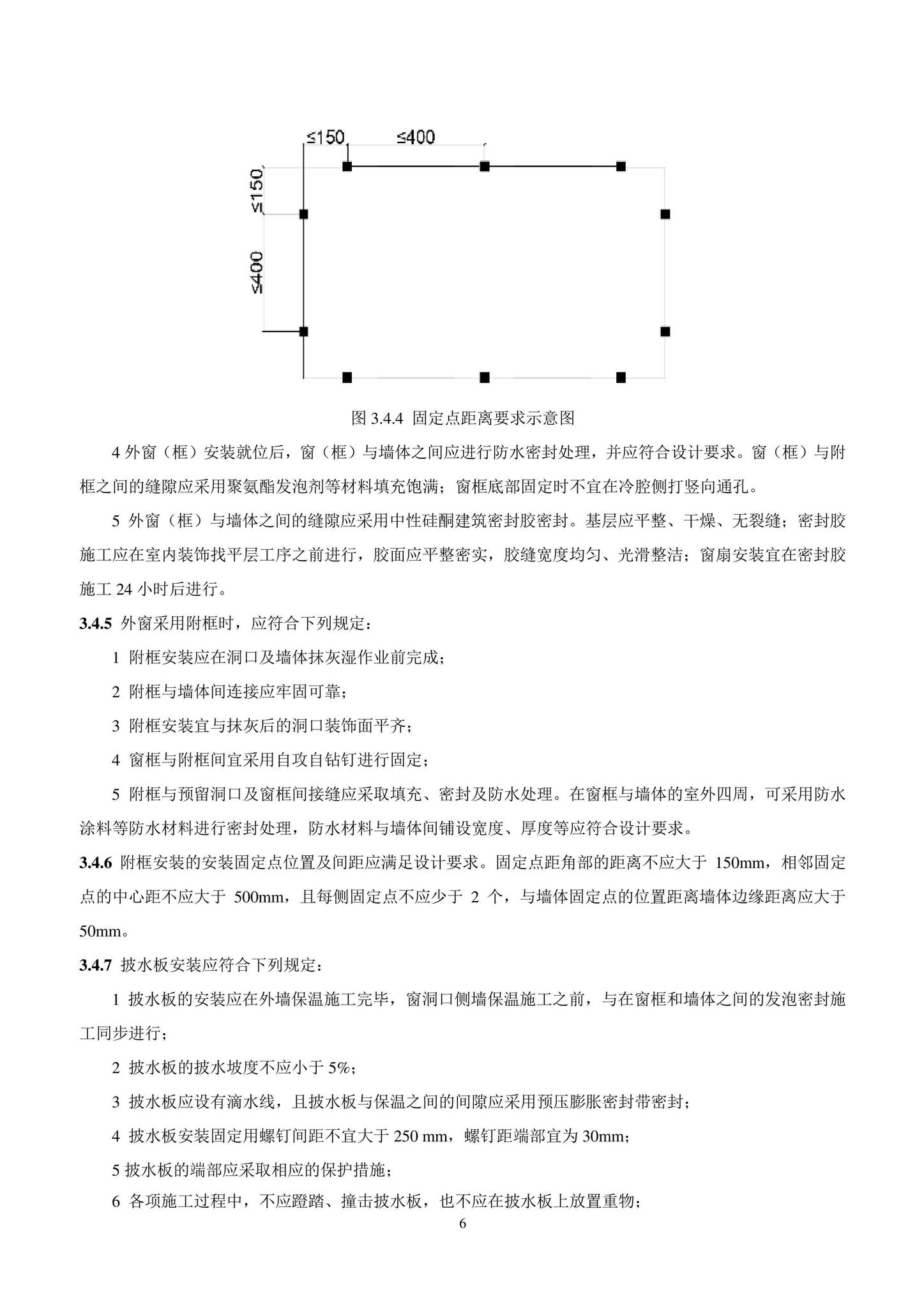 DB11/T1832.8-2022--建筑工程施工工艺规程第8部分：门窗工程