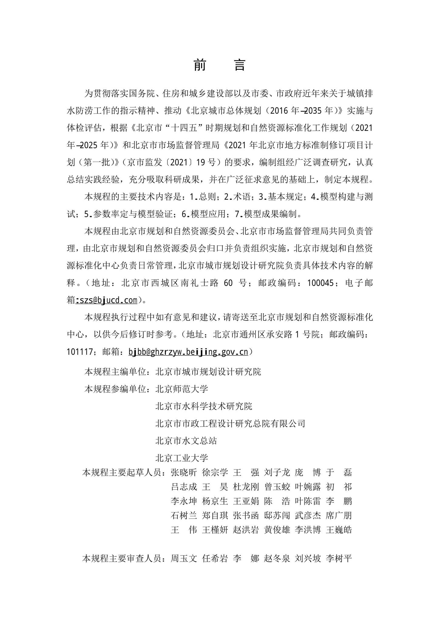 DB11/T2074-2022--城镇排水防涝系统数学模型构建与应用技术规程