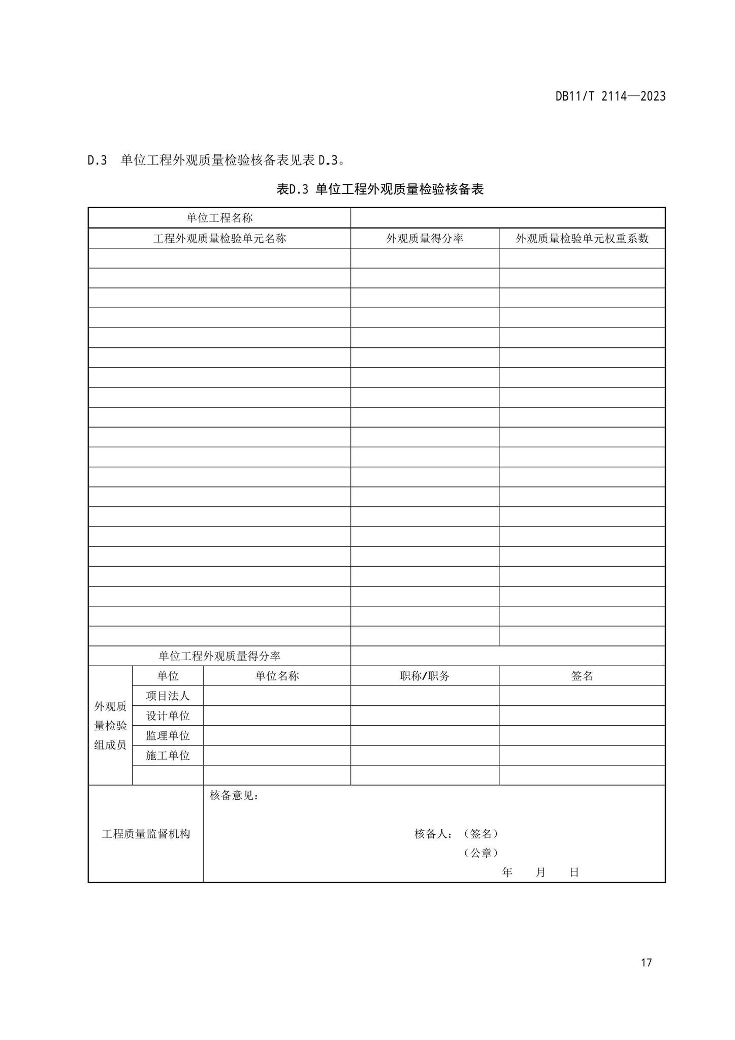 DB11/T2114-2023--水利工程施工质量验收管理规程