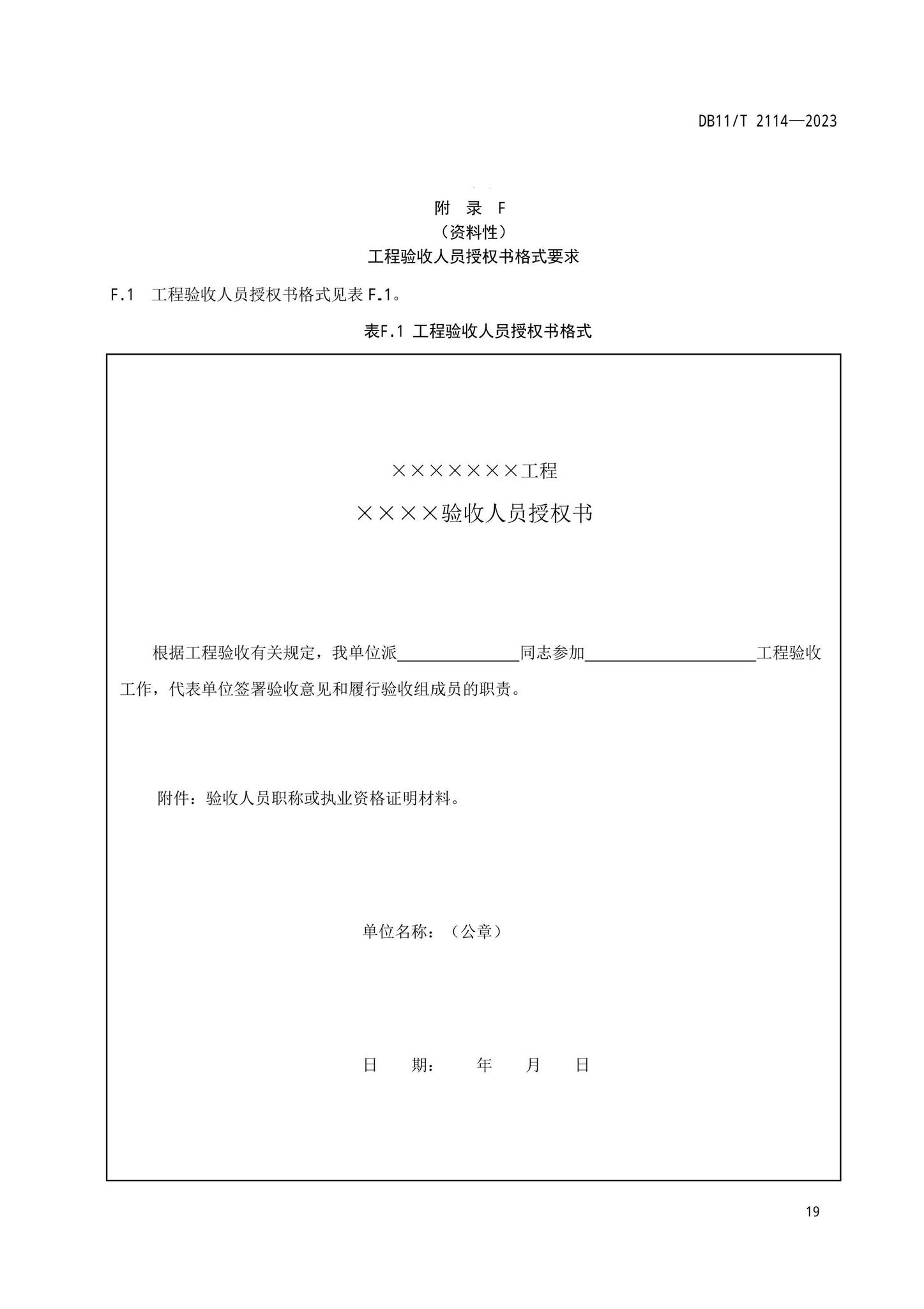 DB11/T2114-2023--水利工程施工质量验收管理规程