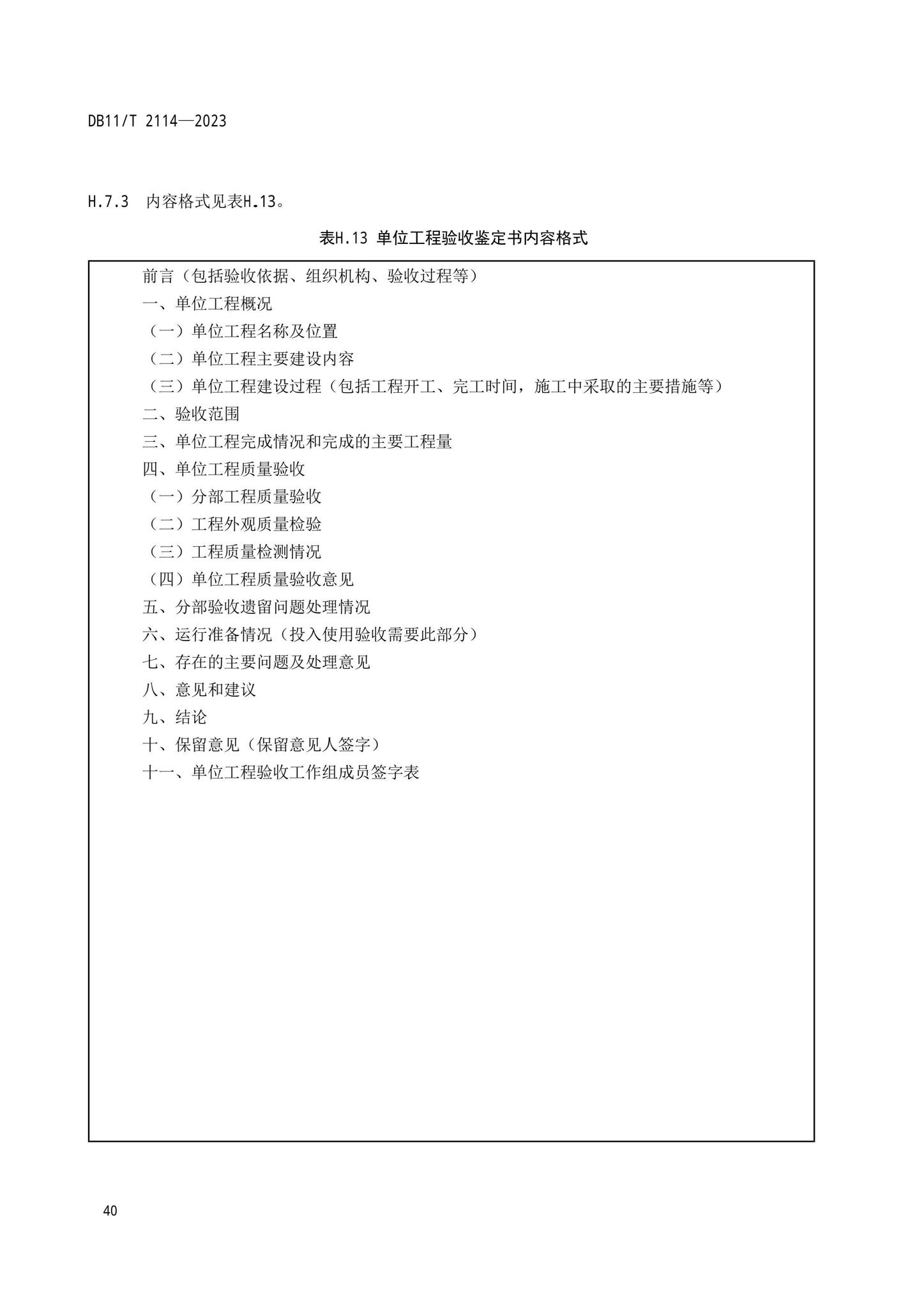 DB11/T2114-2023--水利工程施工质量验收管理规程