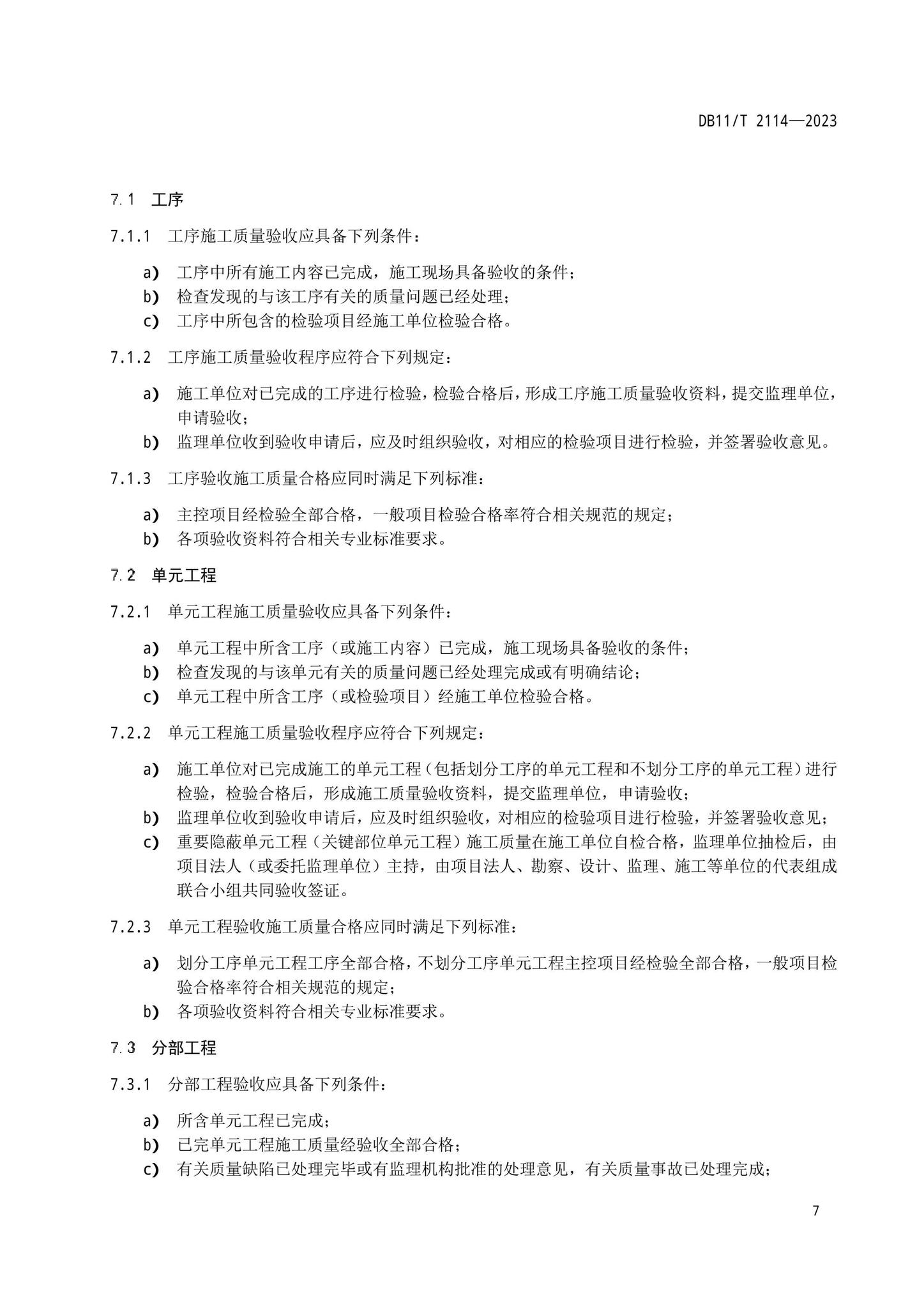 DB11/T2114-2023--水利工程施工质量验收管理规程