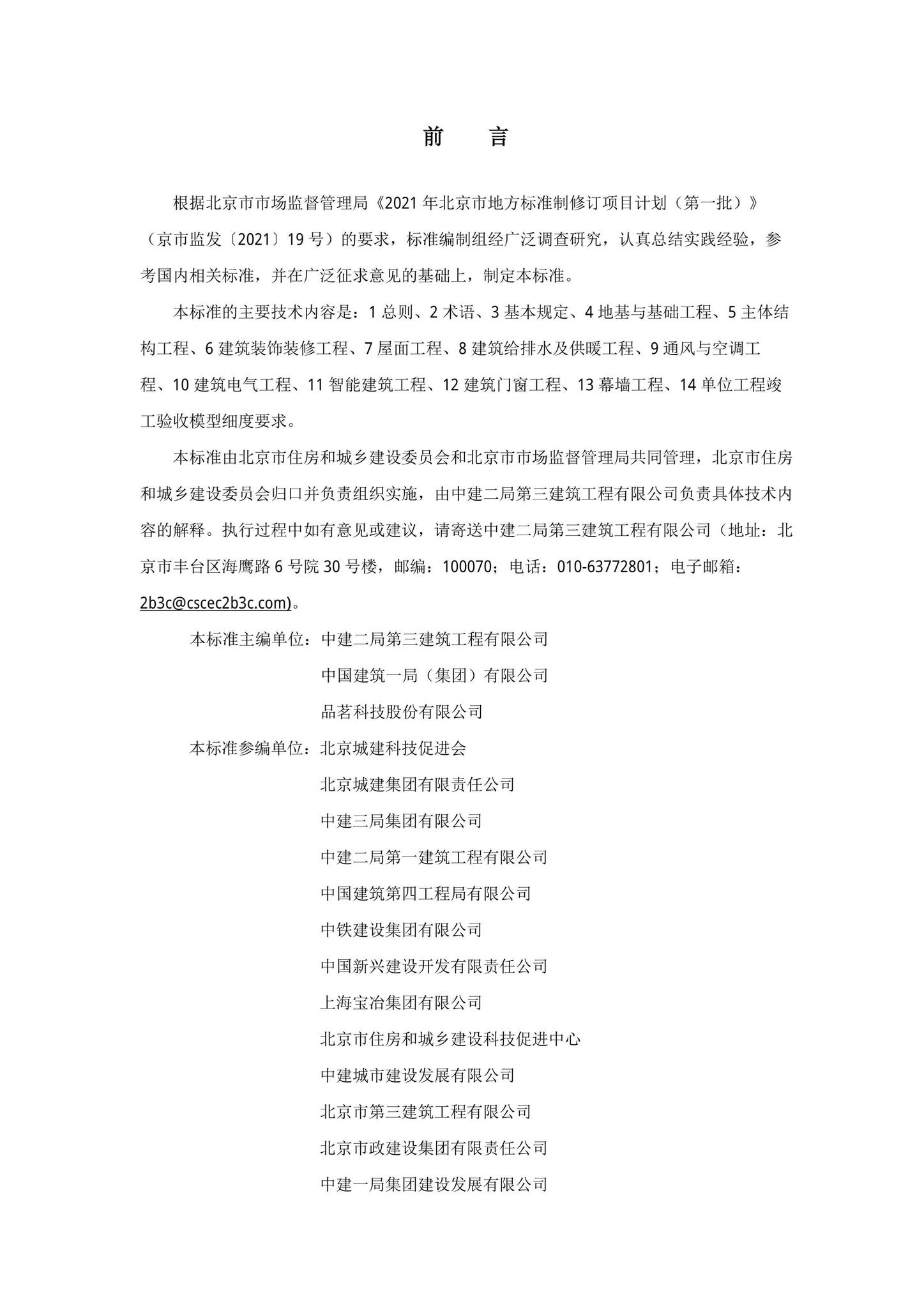 DB11/T2127-2023--民用建筑工程竣工验收模型细度标准