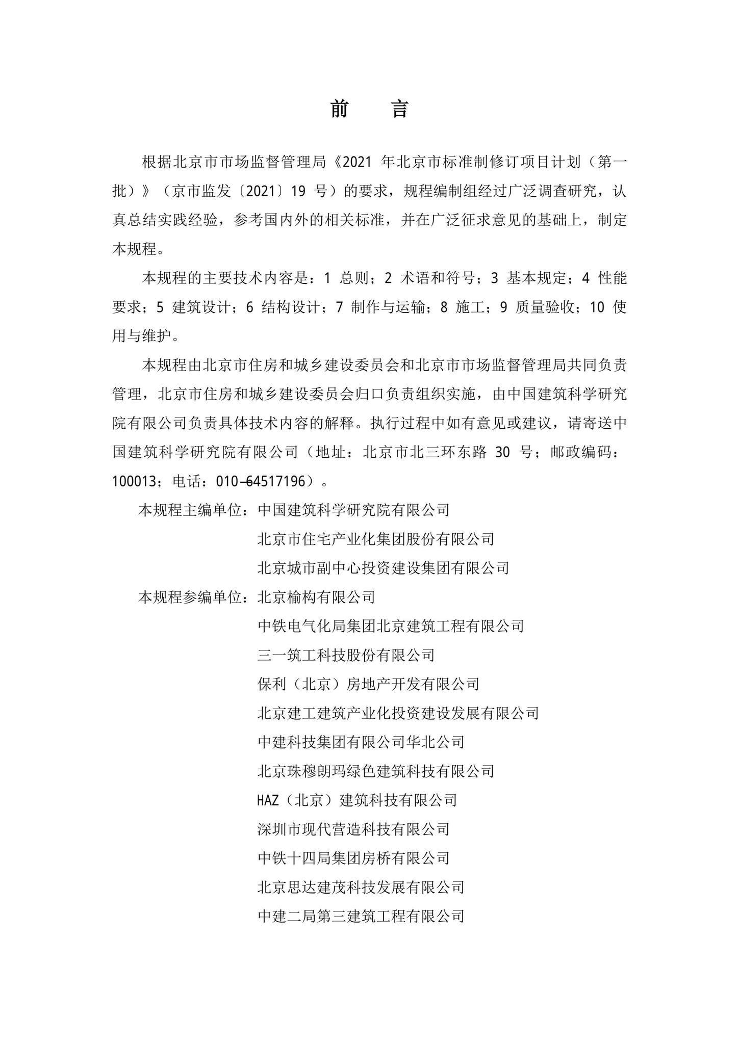 DB11/T2128-2023--预制混凝土夹心保温外墙板应用技术规程