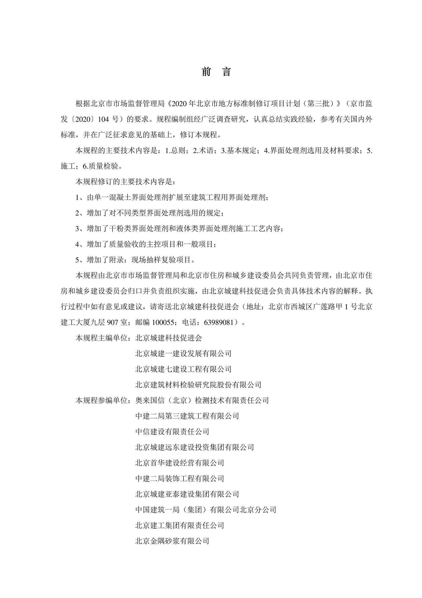 DB11/T346-2022--建筑工程用界面处理剂应用技术规程