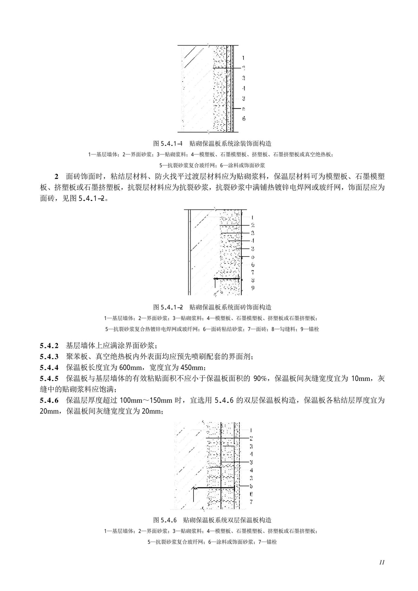 DB11/T463-2022--保温板复合胶粉聚苯颗粒外墙外保温工程技术规程