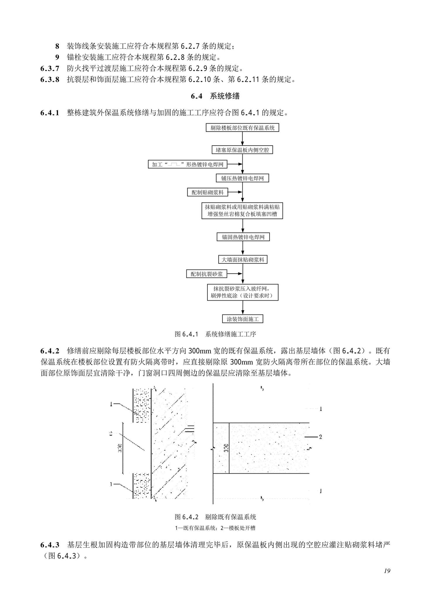 DB11/T463-2022--保温板复合胶粉聚苯颗粒外墙外保温工程技术规程