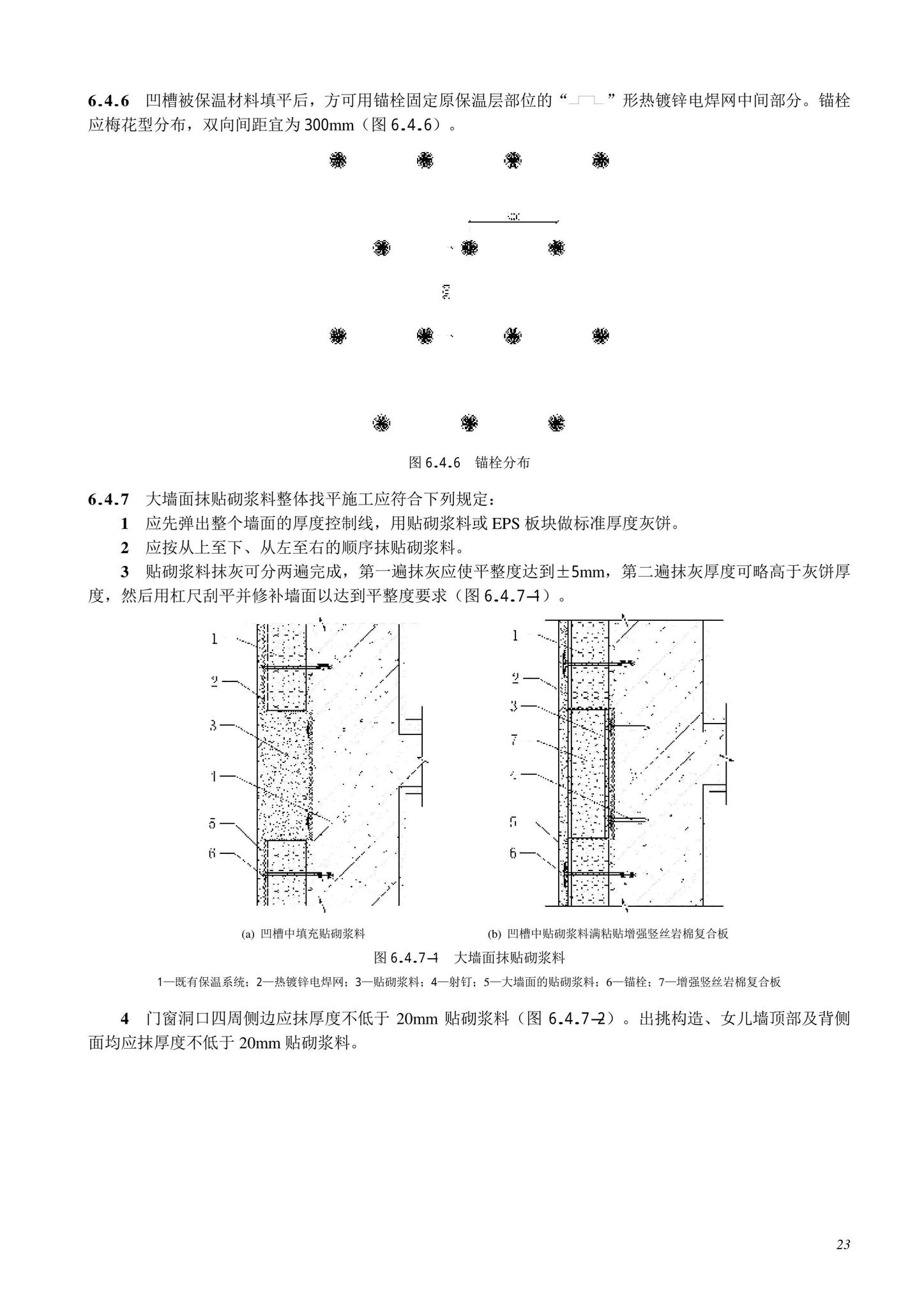 DB11/T463-2022--保温板复合胶粉聚苯颗粒外墙外保温工程技术规程