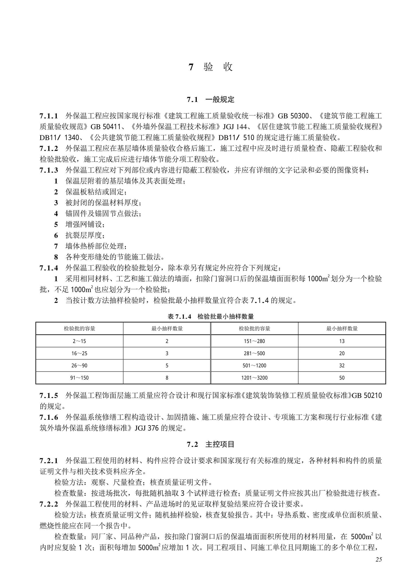 DB11/T463-2022--保温板复合胶粉聚苯颗粒外墙外保温工程技术规程