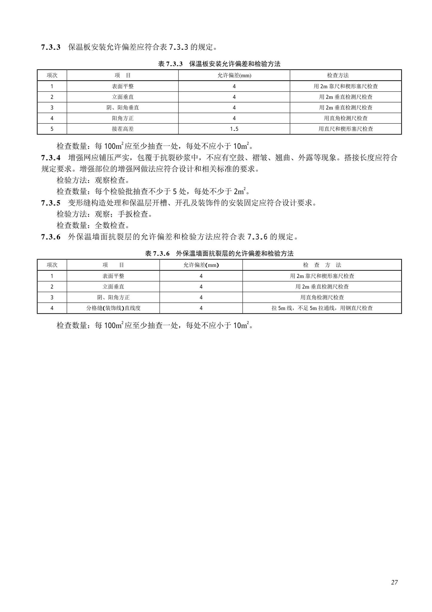 DB11/T463-2022--保温板复合胶粉聚苯颗粒外墙外保温工程技术规程