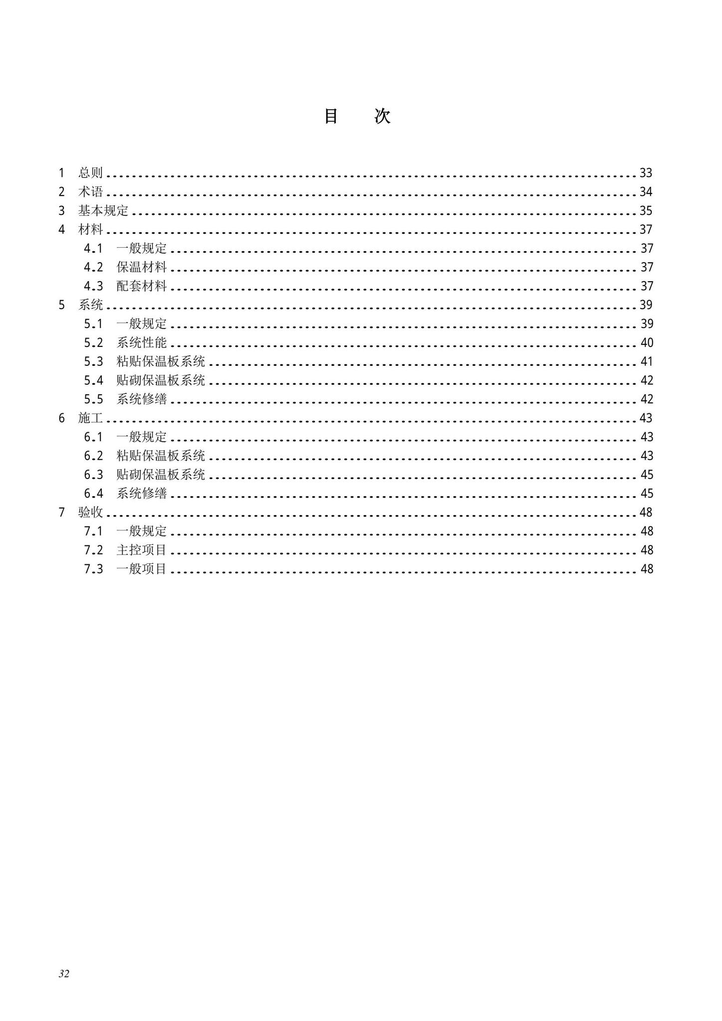 DB11/T463-2022--保温板复合胶粉聚苯颗粒外墙外保温工程技术规程