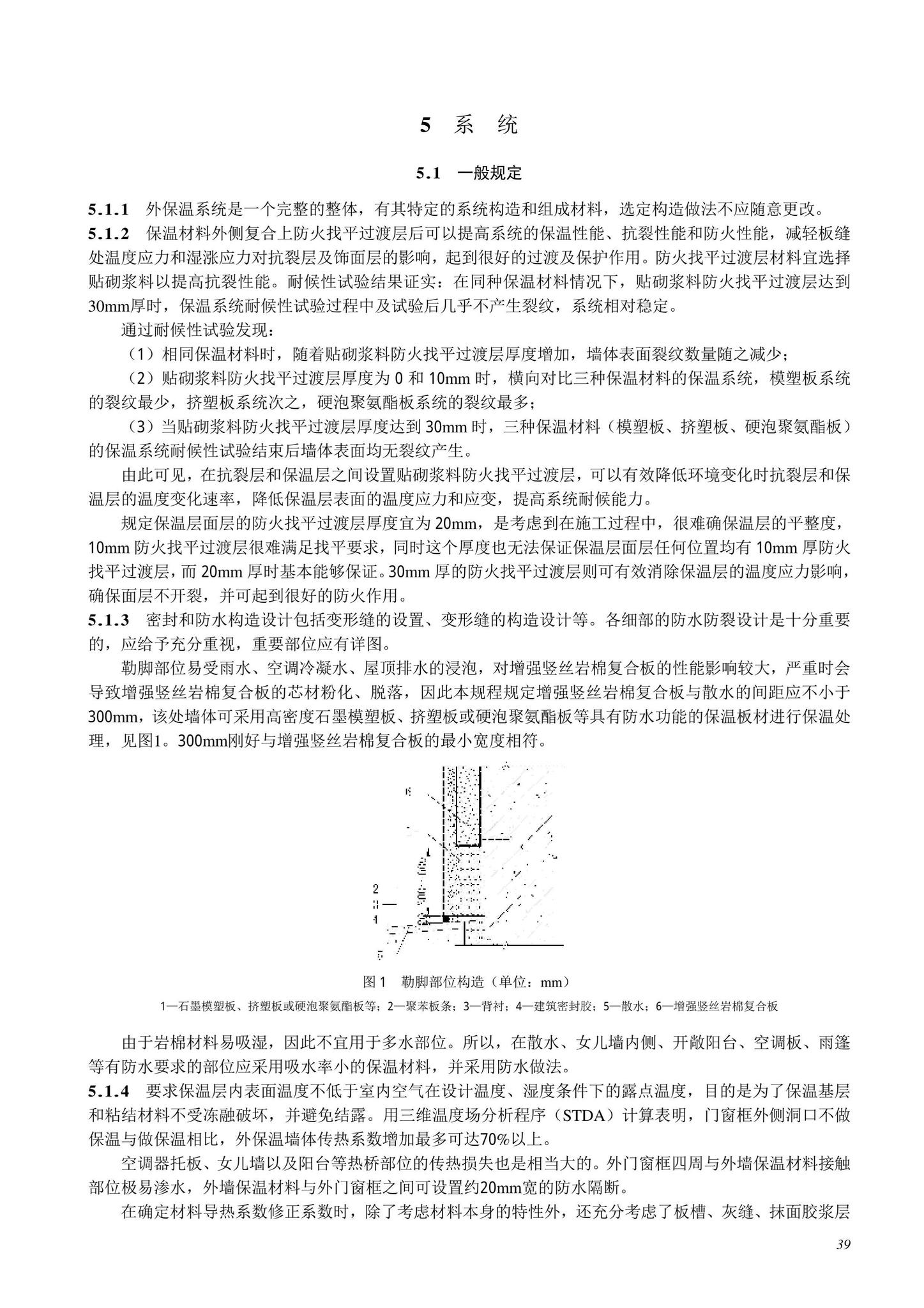 DB11/T463-2022--保温板复合胶粉聚苯颗粒外墙外保温工程技术规程