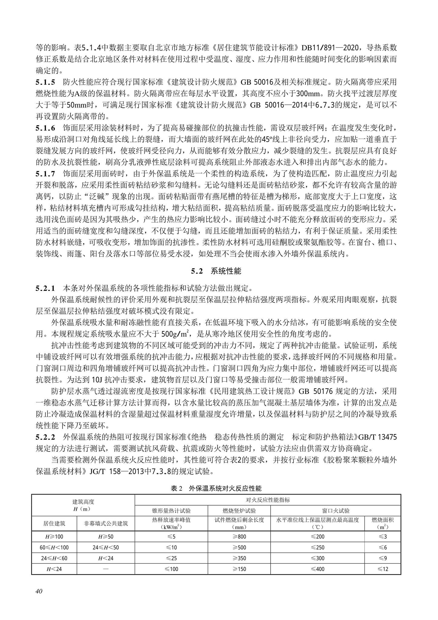 DB11/T463-2022--保温板复合胶粉聚苯颗粒外墙外保温工程技术规程