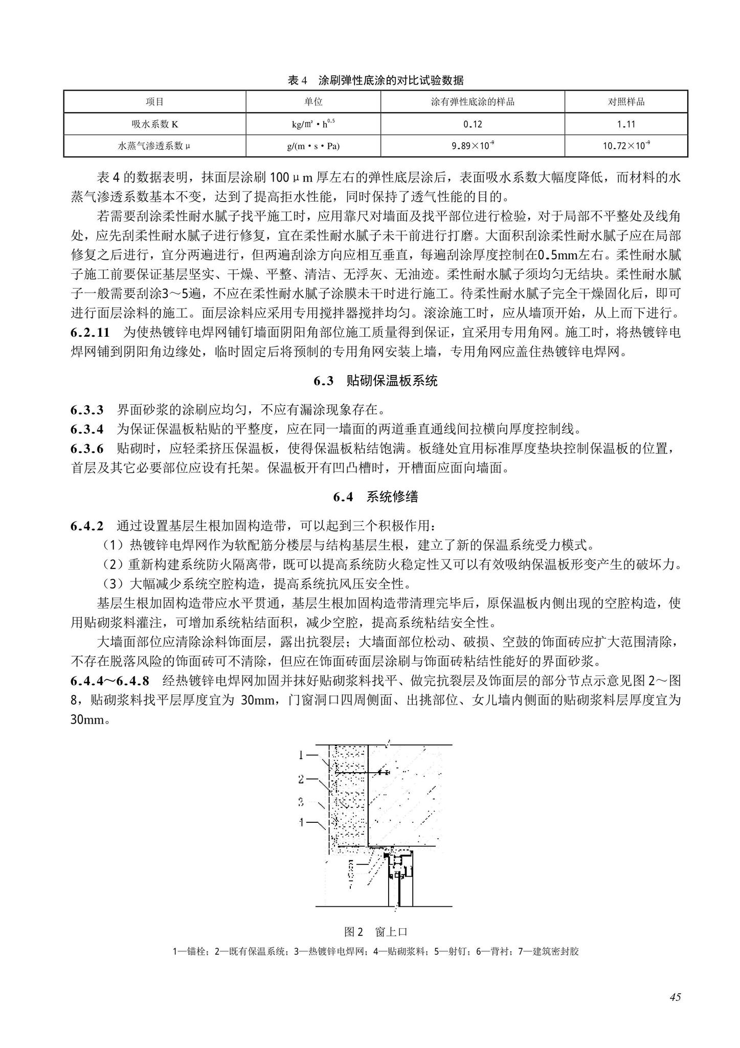 DB11/T463-2022--保温板复合胶粉聚苯颗粒外墙外保温工程技术规程