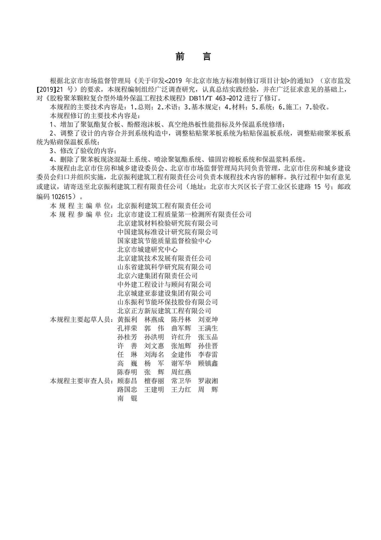 DB11/T463-2022--保温板复合胶粉聚苯颗粒外墙外保温工程技术规程