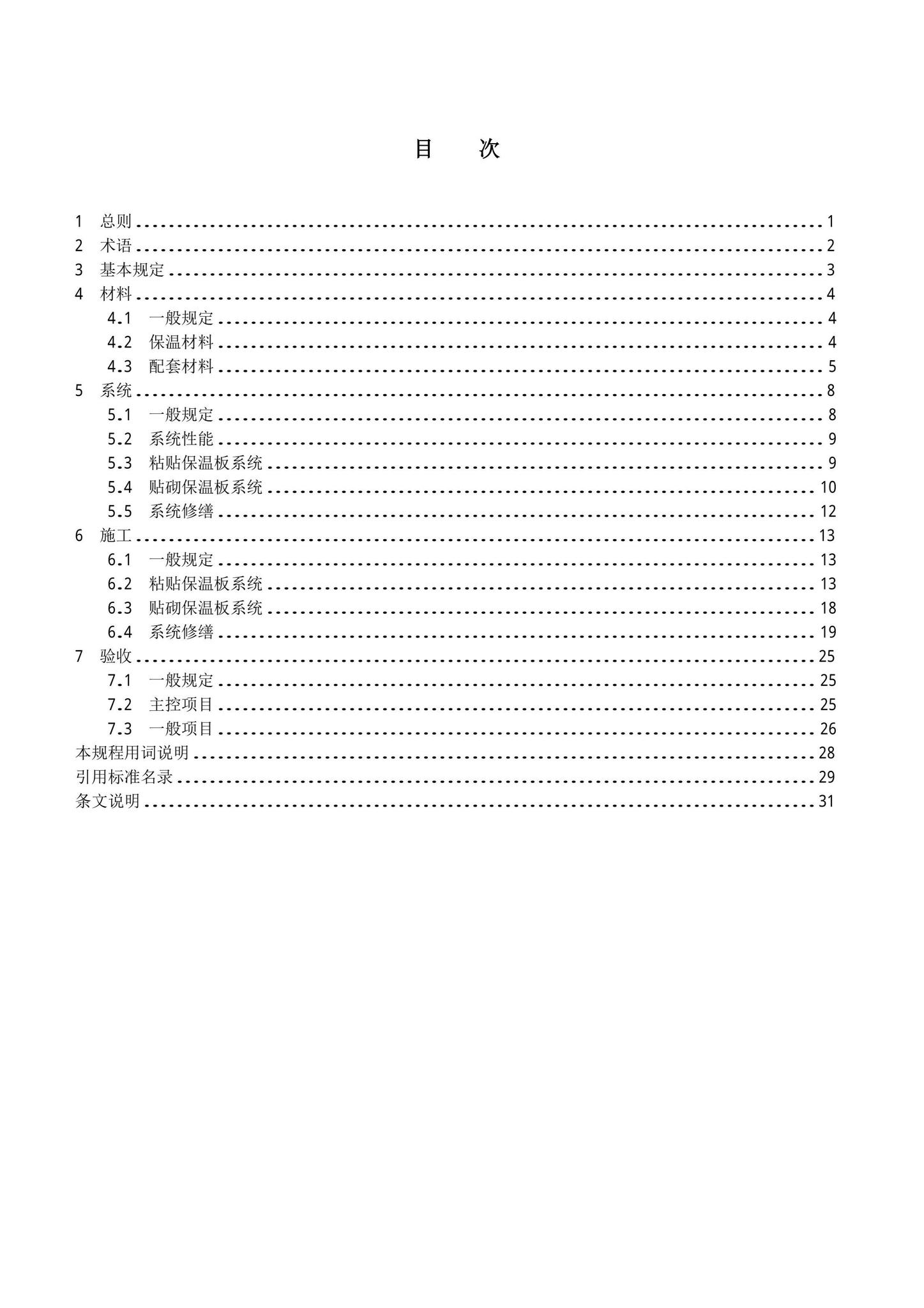 DB11/T463-2022--保温板复合胶粉聚苯颗粒外墙外保温工程技术规程