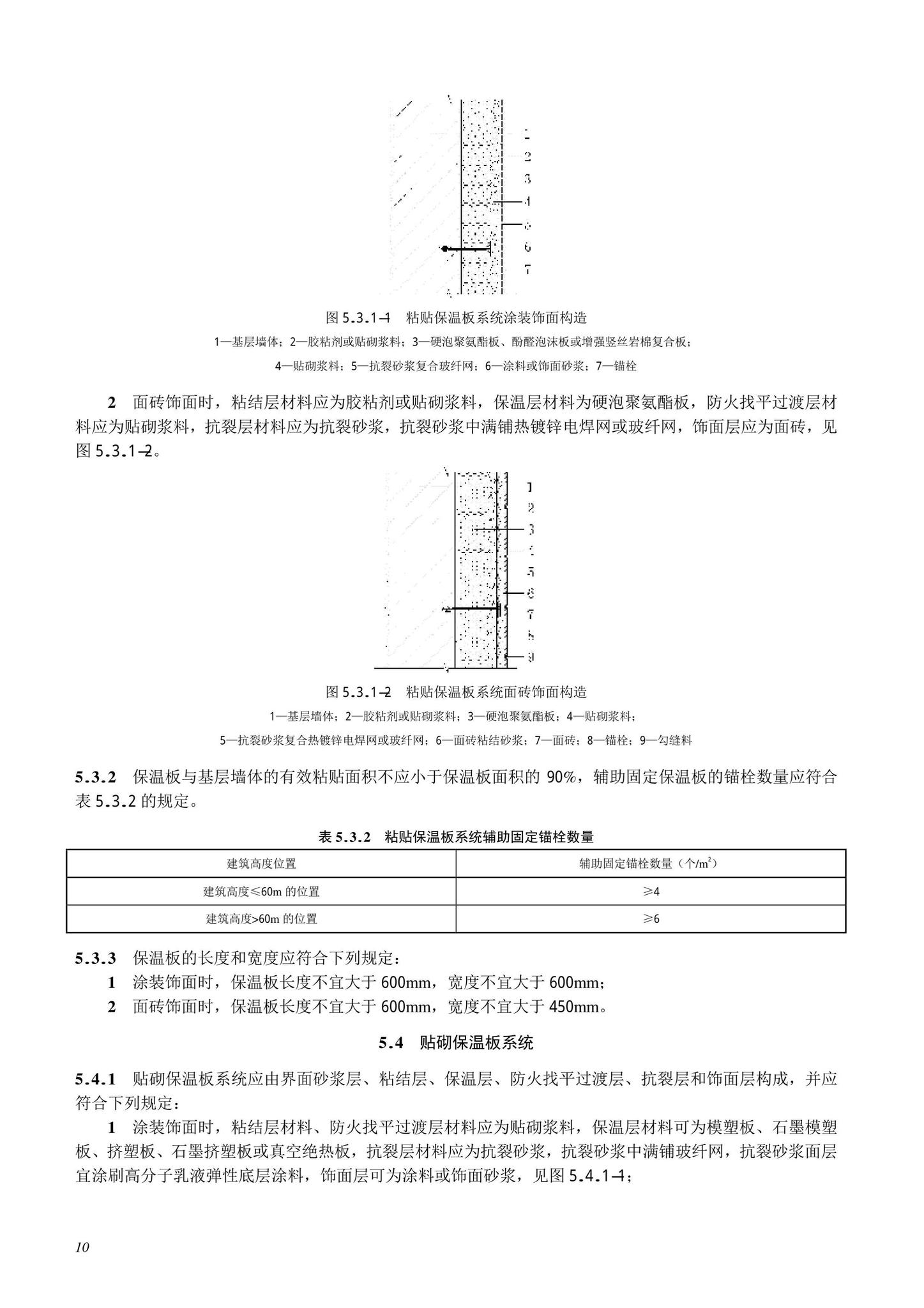 DB11/T463-2022--保温板复合胶粉聚苯颗粒外墙外保温工程技术规程