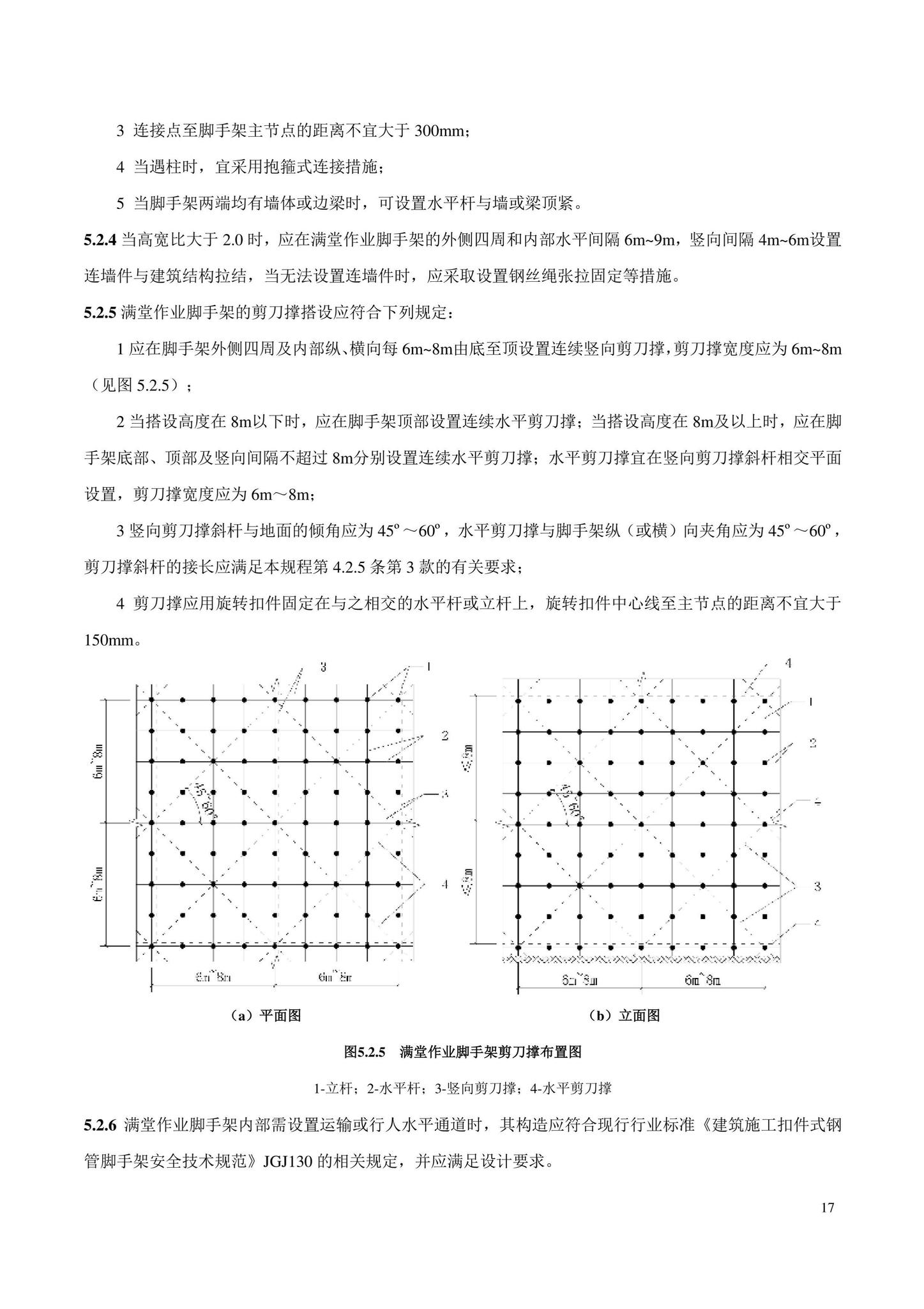 DB11/T583-2022--扣件式和碗扣式钢管脚手架安全选用技术规程