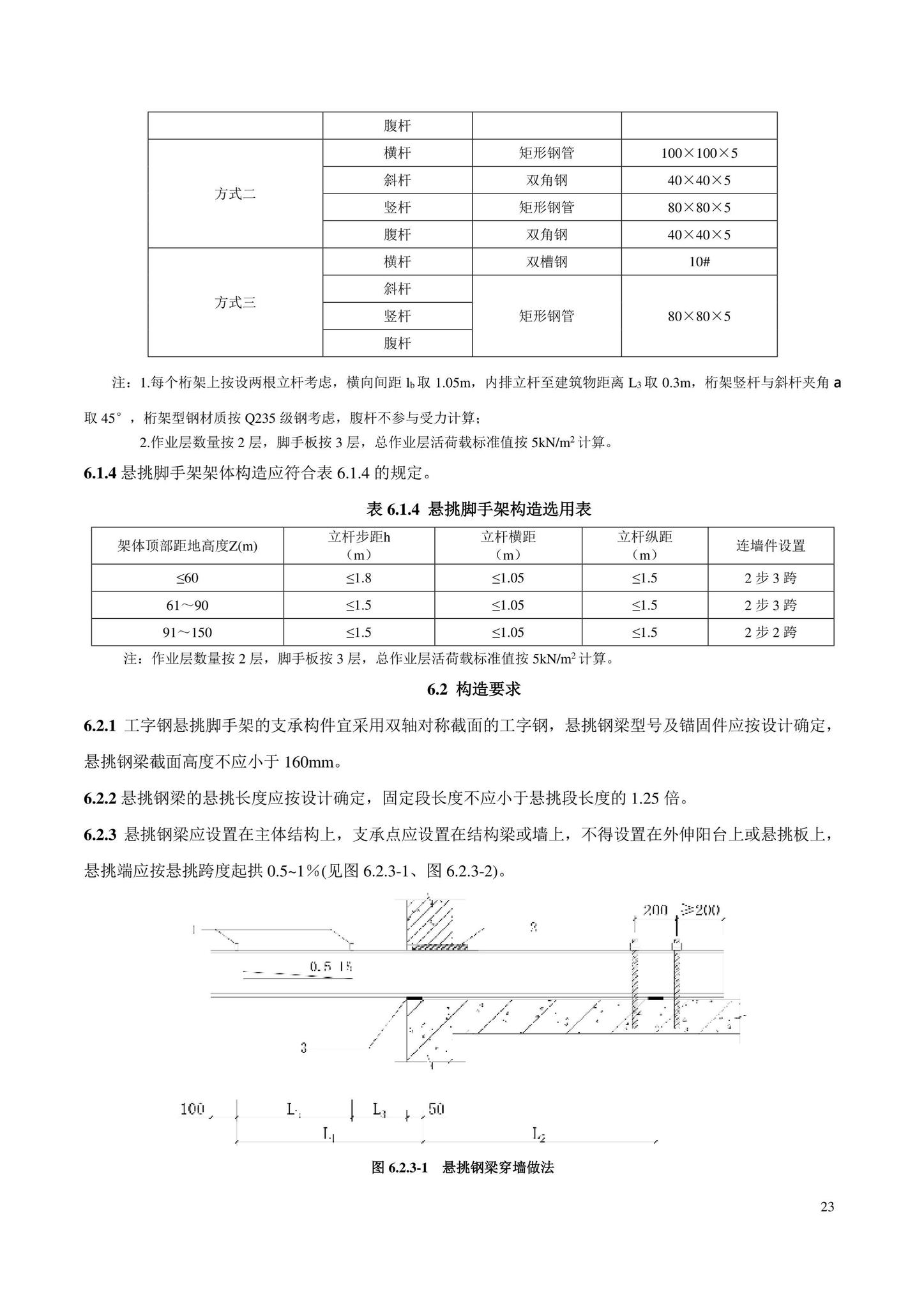 DB11/T583-2022--扣件式和碗扣式钢管脚手架安全选用技术规程