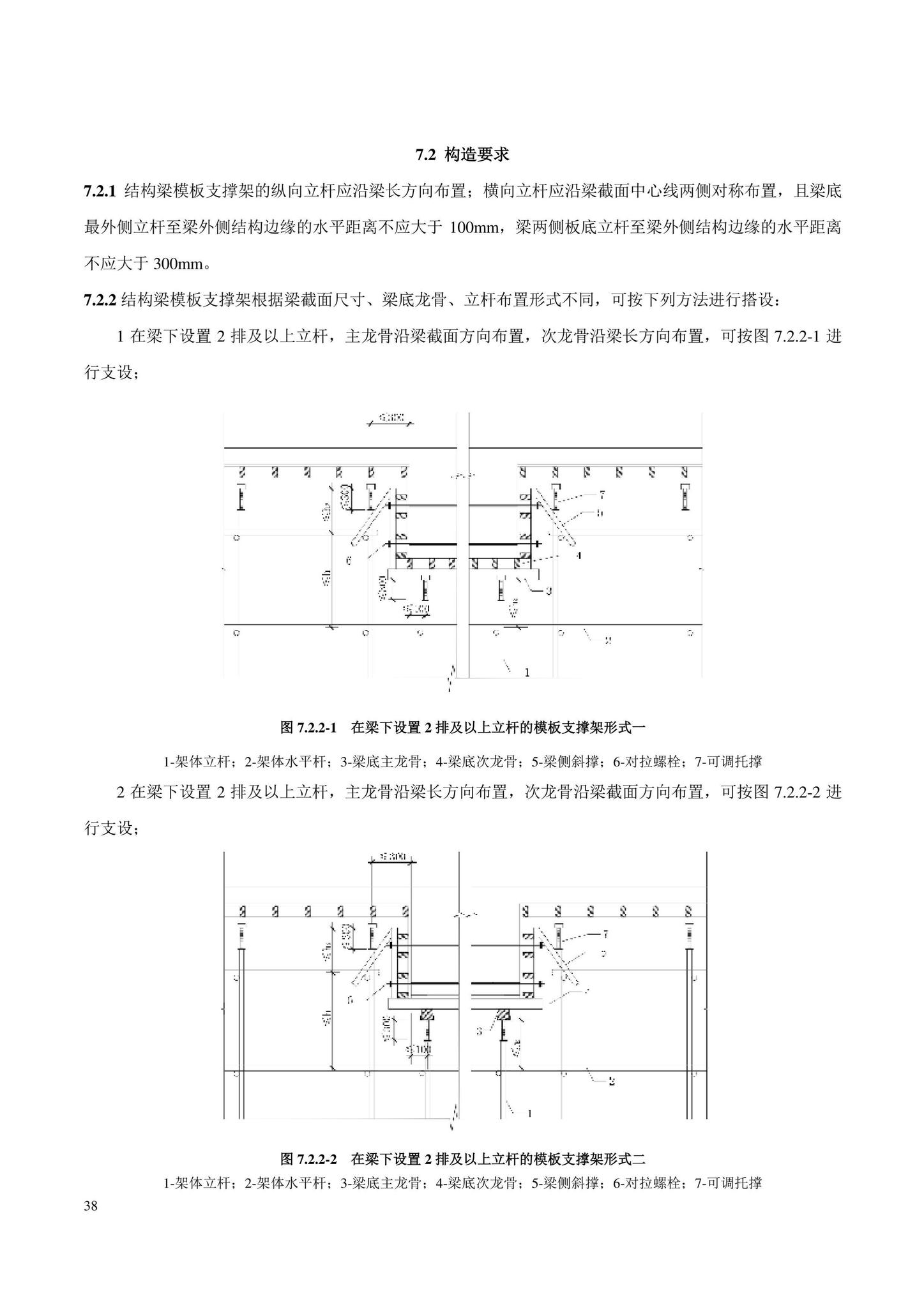 DB11/T583-2022--扣件式和碗扣式钢管脚手架安全选用技术规程