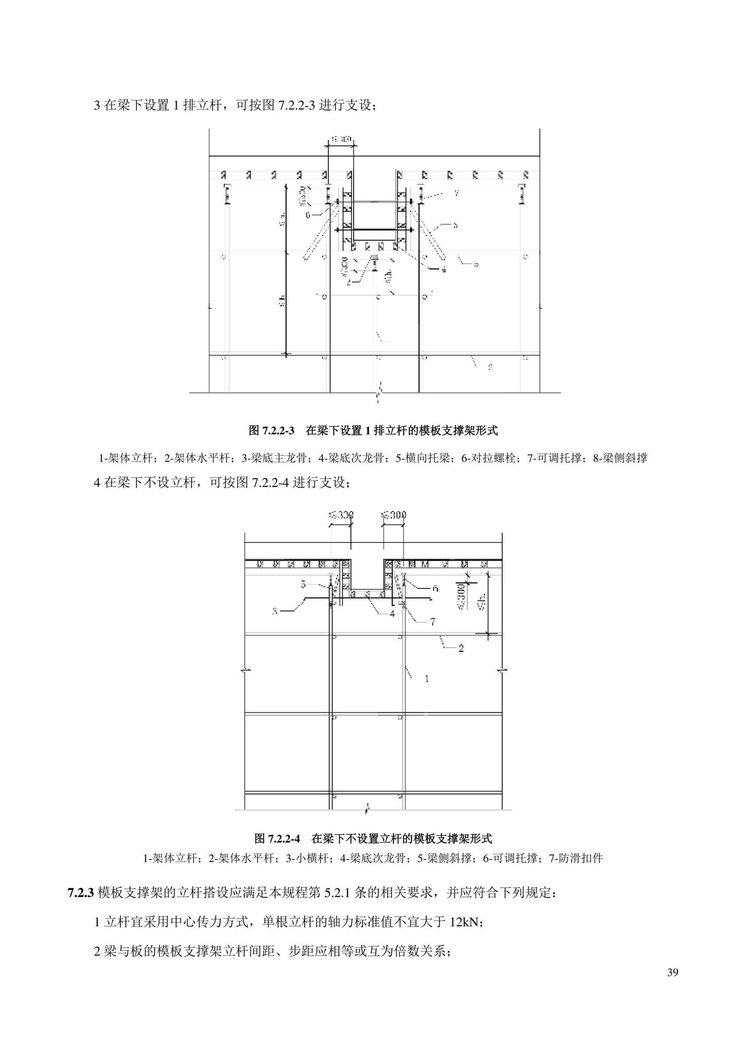 DB11/T583-2022--扣件式和碗扣式钢管脚手架安全选用技术规程