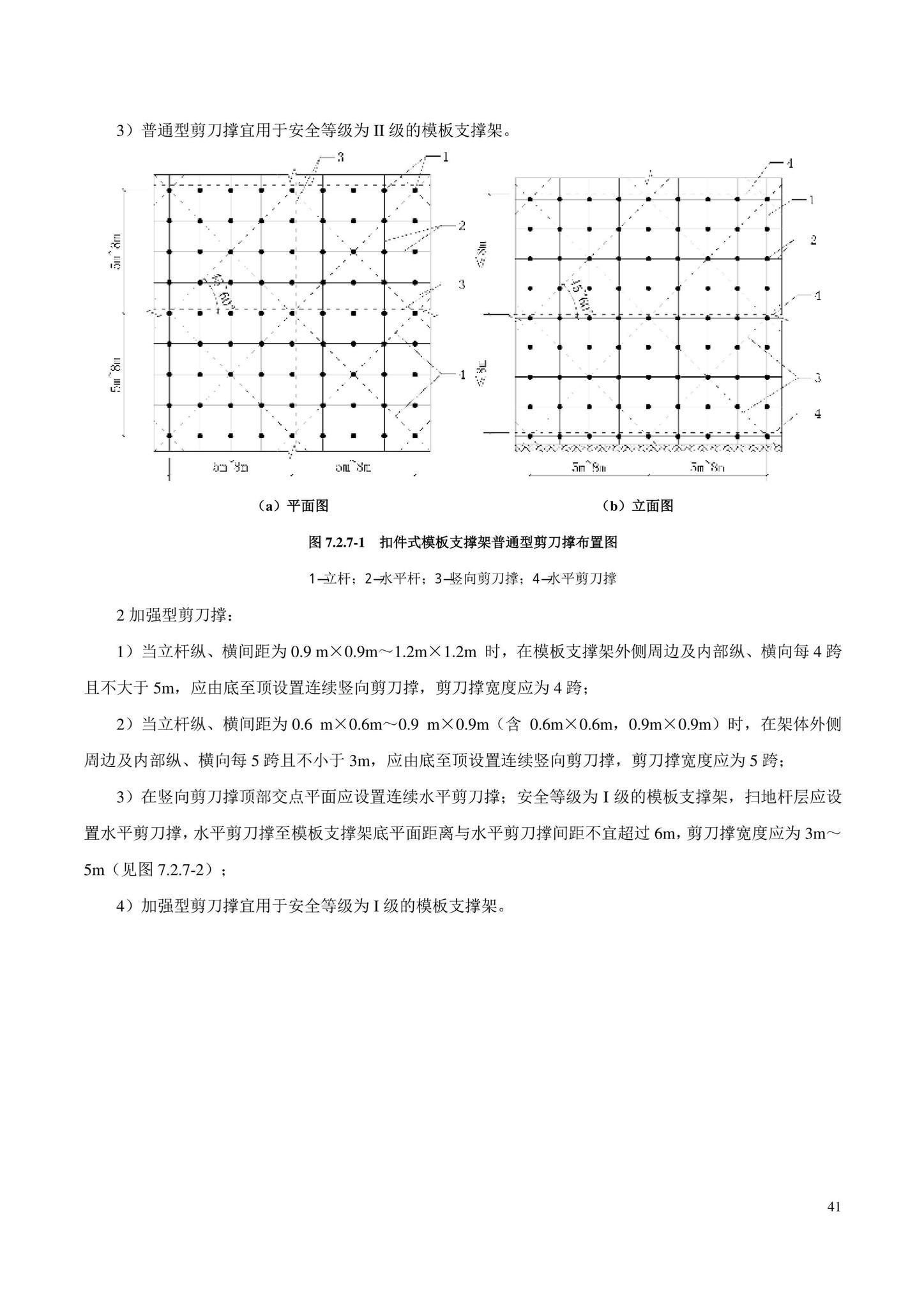 DB11/T583-2022--扣件式和碗扣式钢管脚手架安全选用技术规程