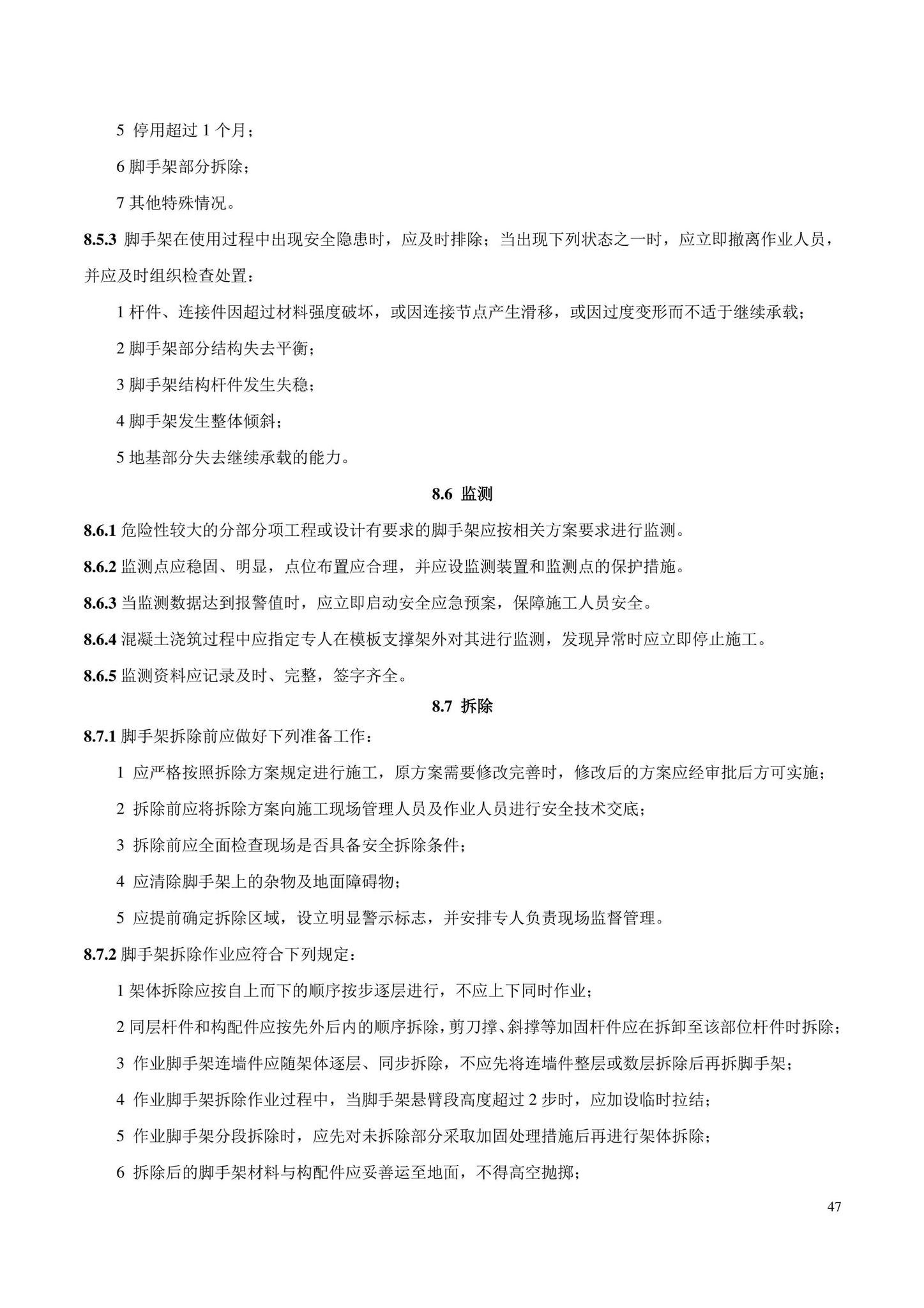 DB11/T583-2022--扣件式和碗扣式钢管脚手架安全选用技术规程