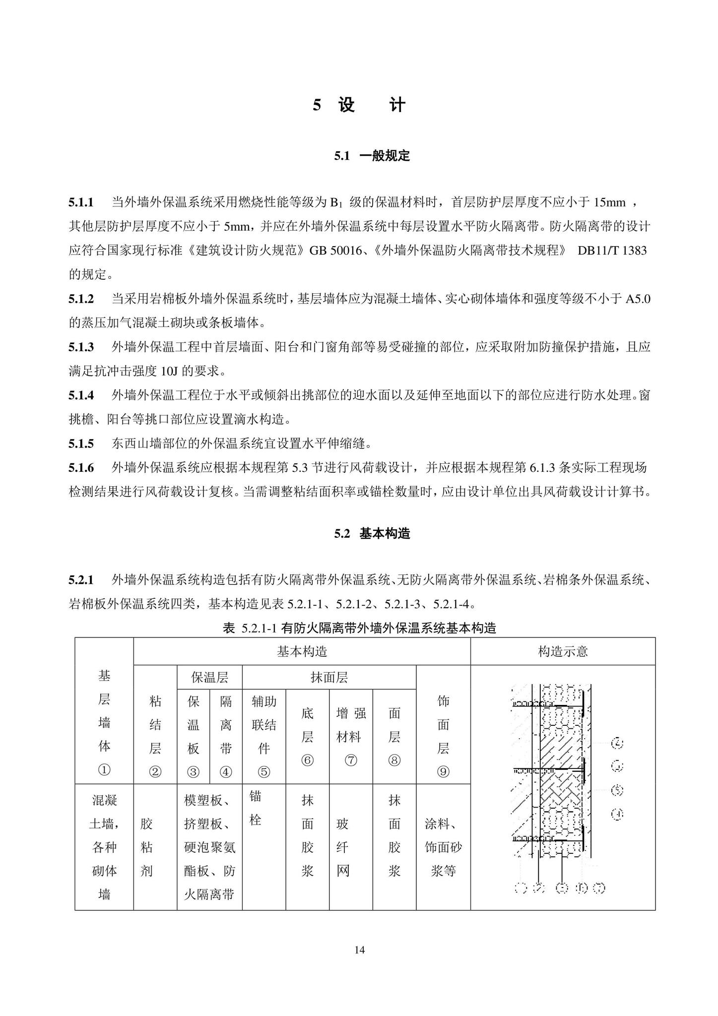 DB11/T584-2022--薄抹灰外墙外保温工程技术规程