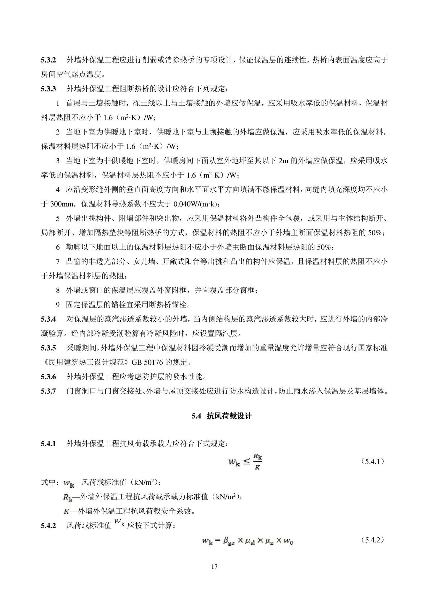 DB11/T584-2022--薄抹灰外墙外保温工程技术规程