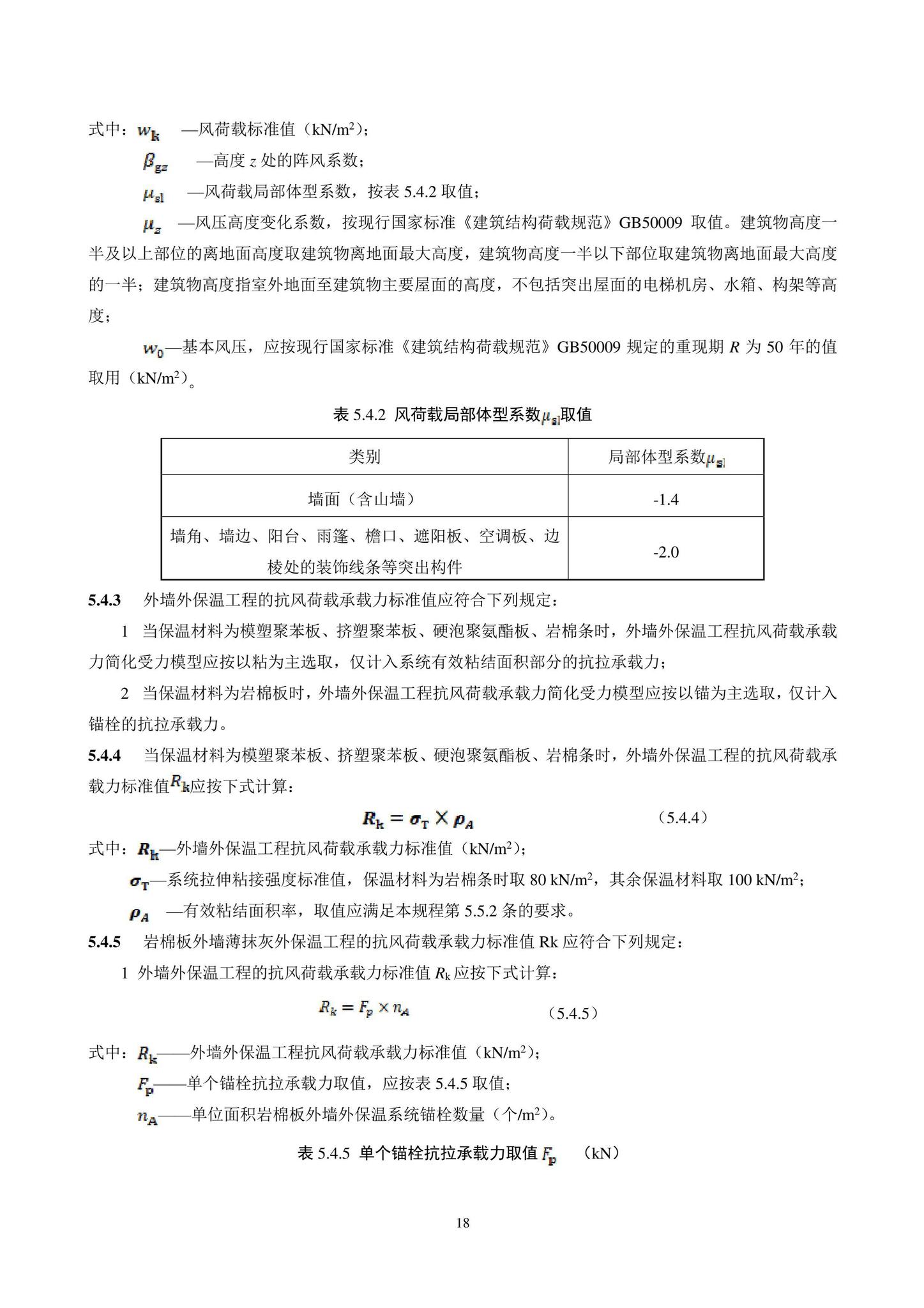 DB11/T584-2022--薄抹灰外墙外保温工程技术规程