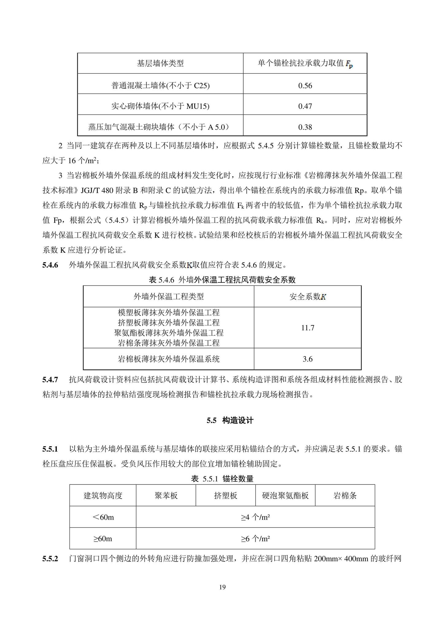 DB11/T584-2022--薄抹灰外墙外保温工程技术规程