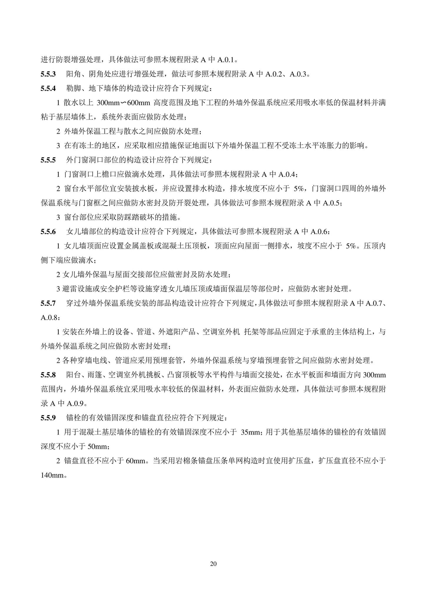 DB11/T584-2022--薄抹灰外墙外保温工程技术规程