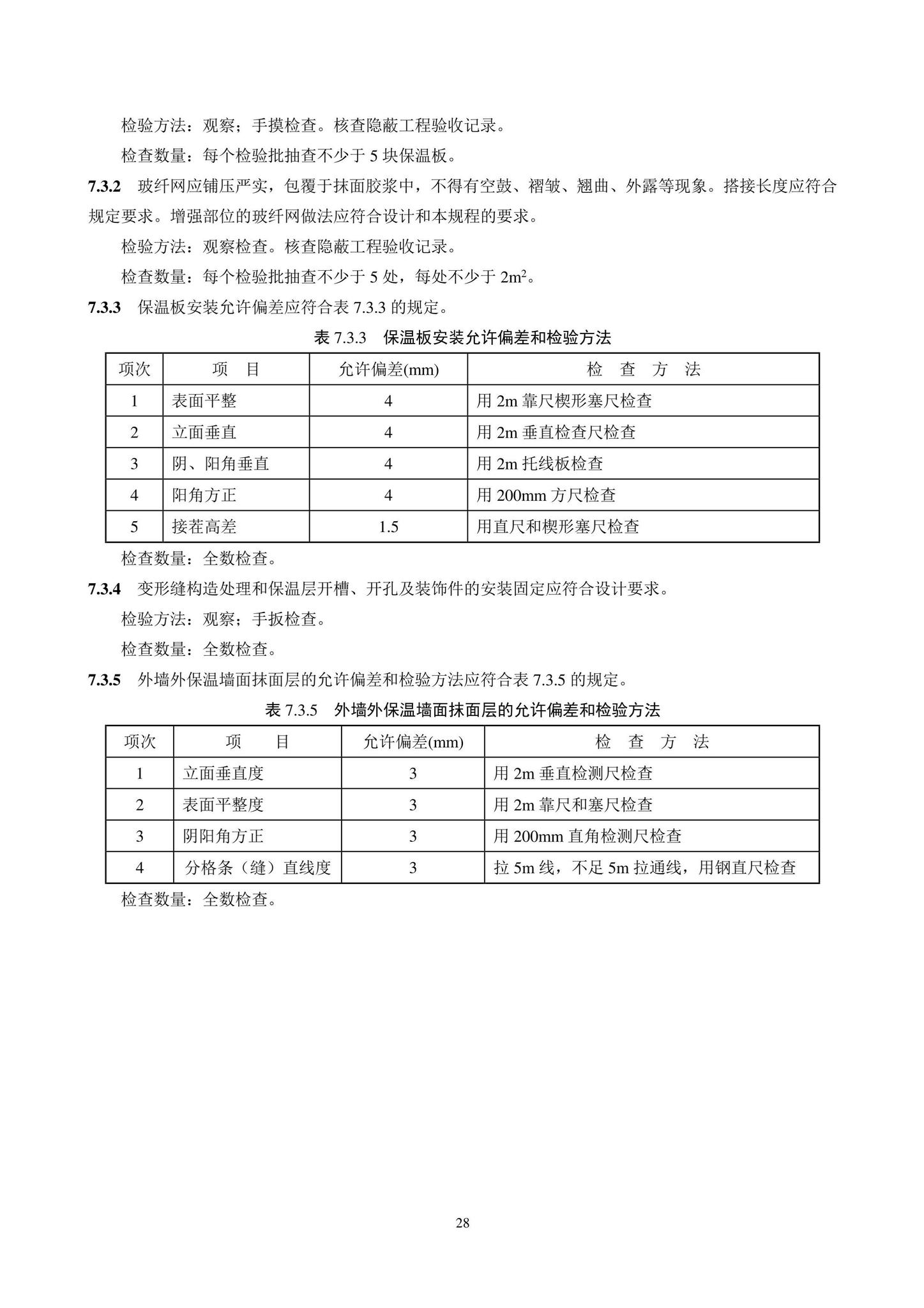 DB11/T584-2022--薄抹灰外墙外保温工程技术规程